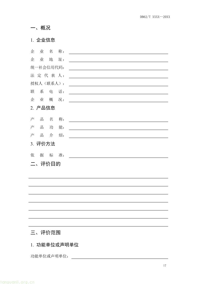 甘肃发布垃圾焚烧发电碳足迹评价规范征求意见稿(图20) 062208355818_0附件1《生活垃圾焚烧发电碳足迹评价技术规范征求意见稿》_21.jpg