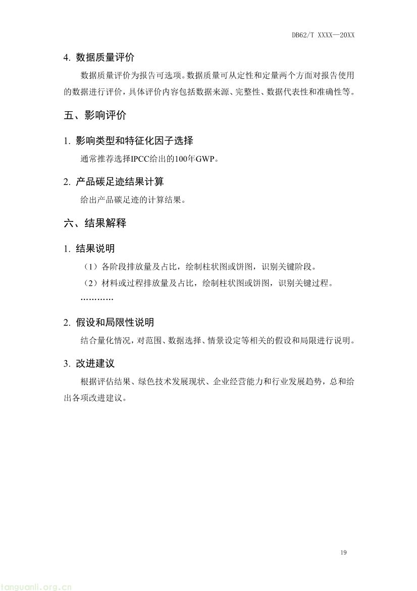 甘肃发布垃圾焚烧发电碳足迹评价规范征求意见稿(图22) 062208355818_0附件1《生活垃圾焚烧发电碳足迹评价技术规范征求意见稿》_23.jpg
