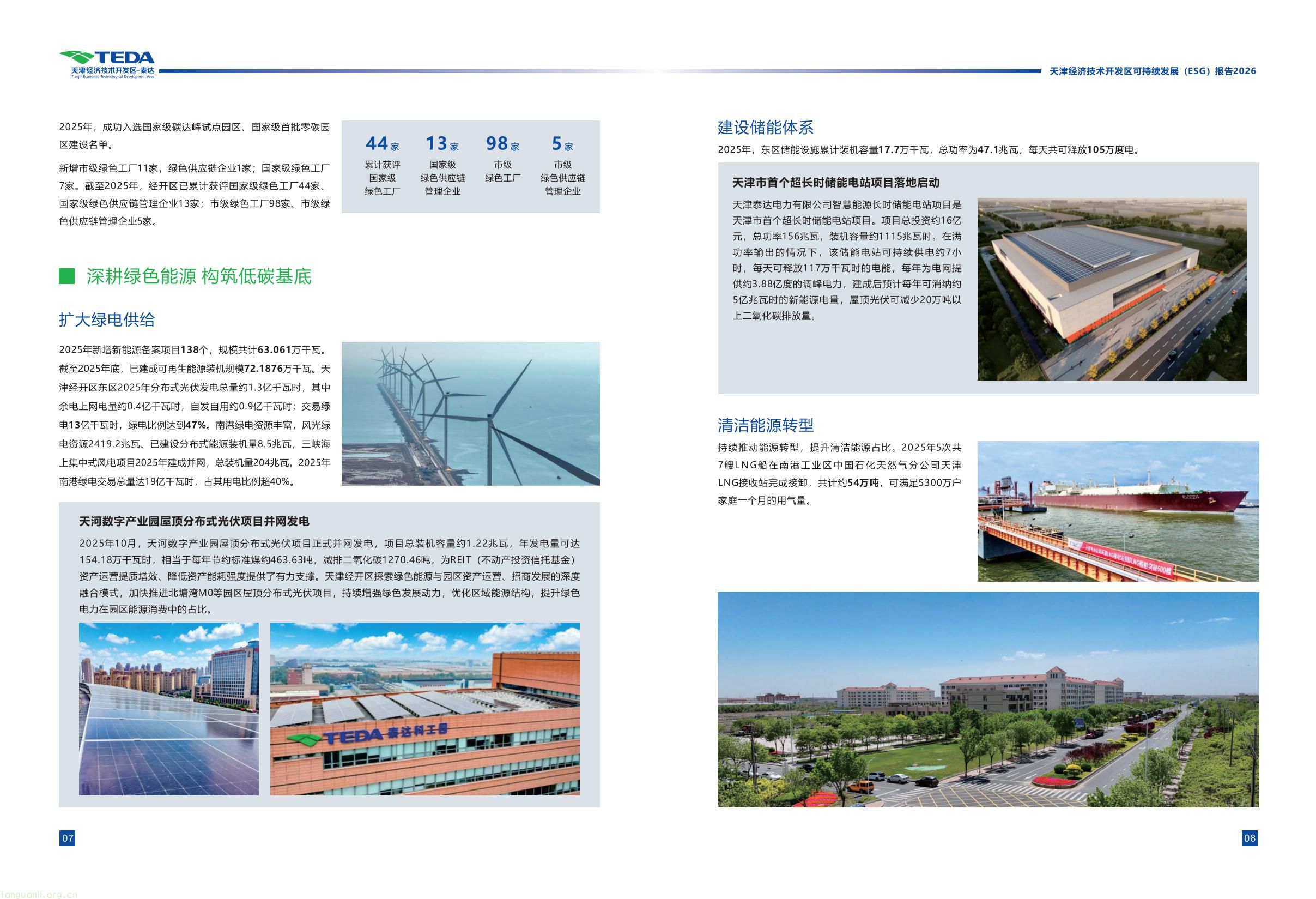 天津经开区连续三年发布 ESG 报告 全方位展示区域可持续发展成效(图9) 339fc0307a5c42cebcfac5ace34069bb(8).jpg