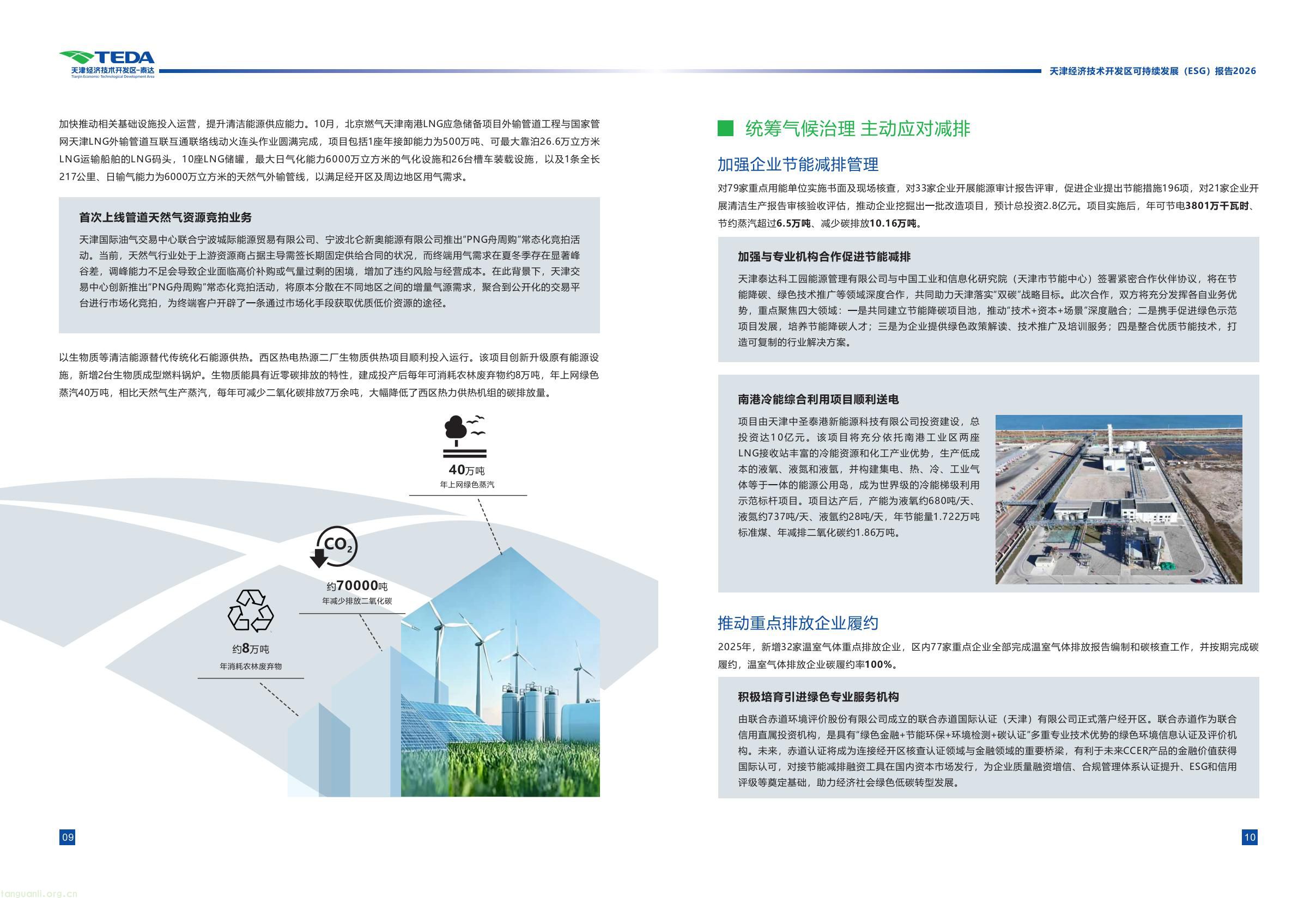 天津经开区连续三年发布 ESG 报告 全方位展示区域可持续发展成效(图10) 339fc0307a5c42cebcfac5ace34069bb(9).jpg