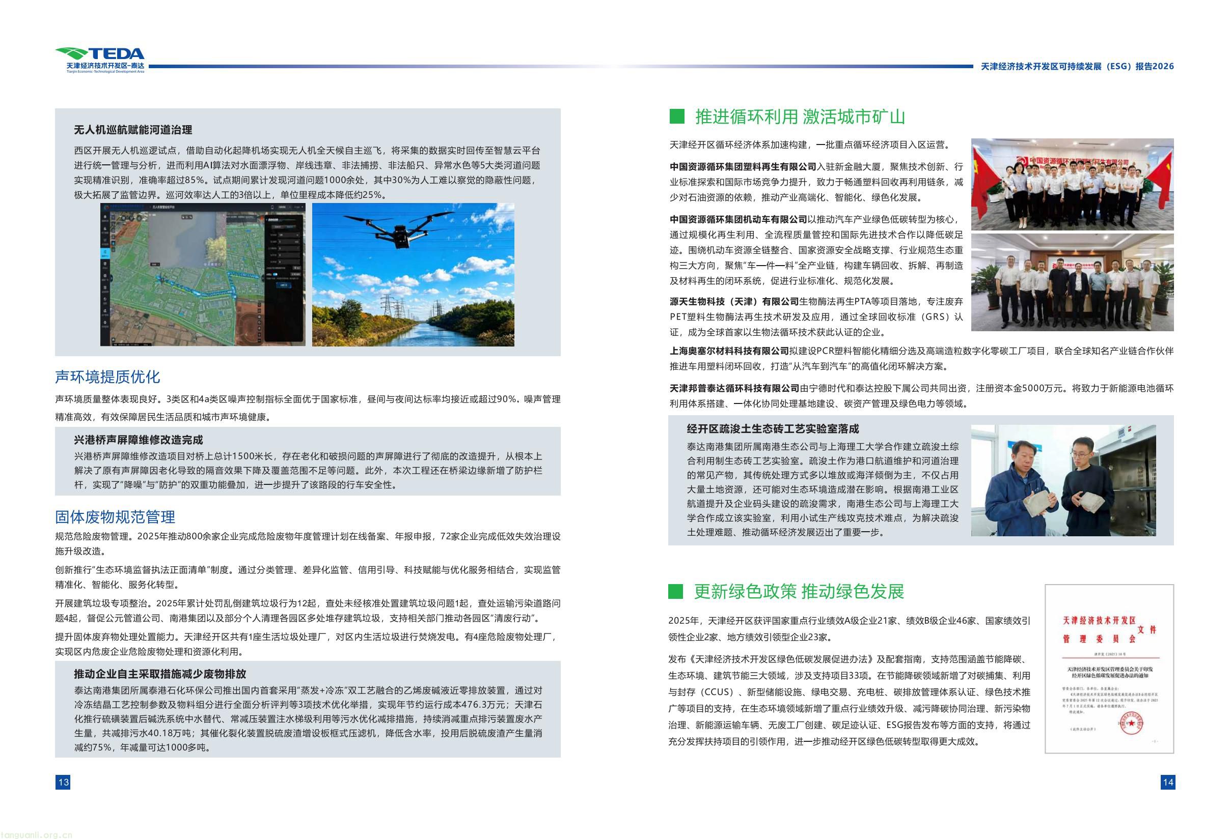 天津经开区连续三年发布 ESG 报告 全方位展示区域可持续发展成效(图12) 339fc0307a5c42cebcfac5ace34069bb(11).jpg