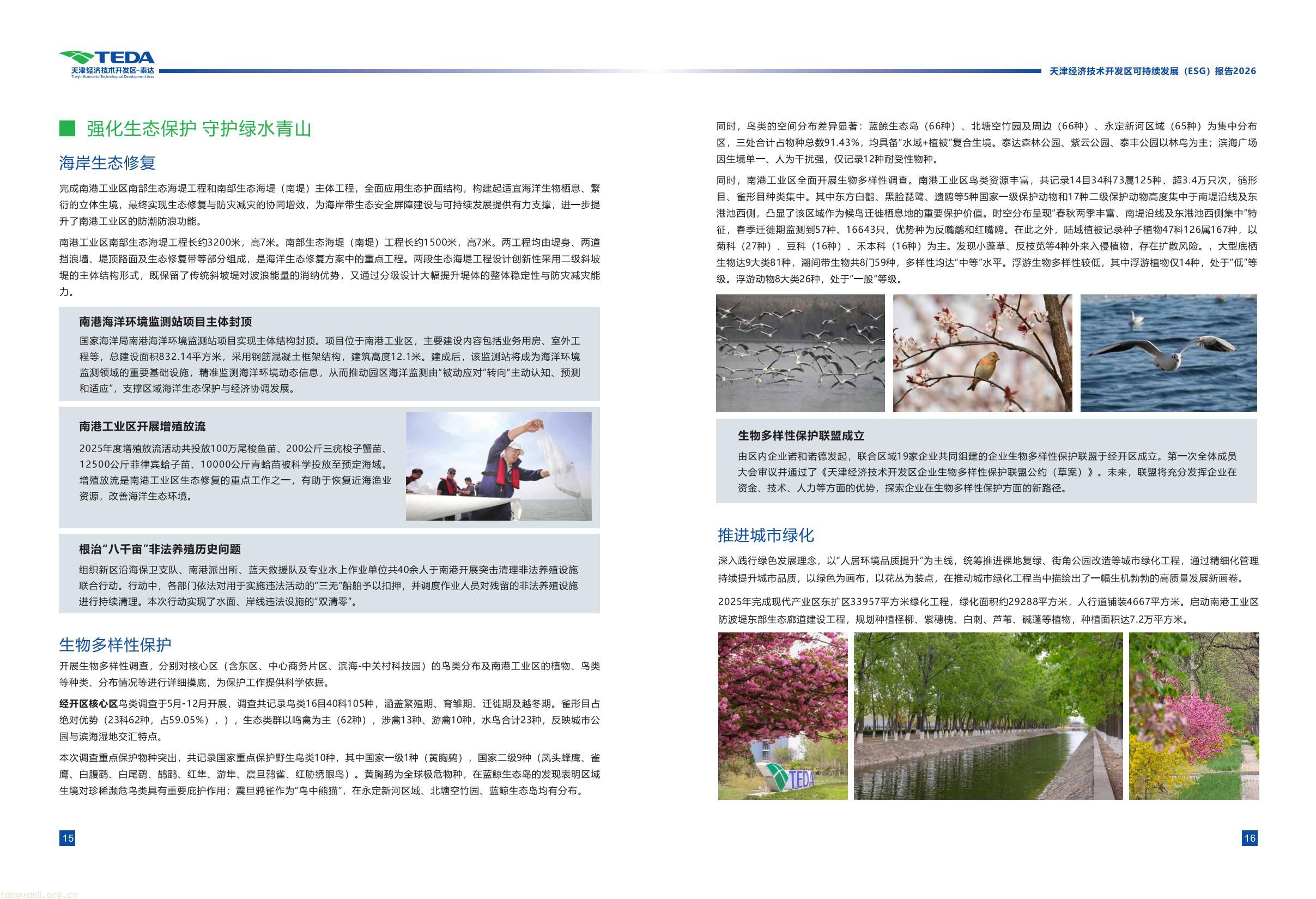 天津经开区连续三年发布 ESG 报告 全方位展示区域可持续发展成效(图13) 339fc0307a5c42cebcfac5ace34069bb(12).jpg