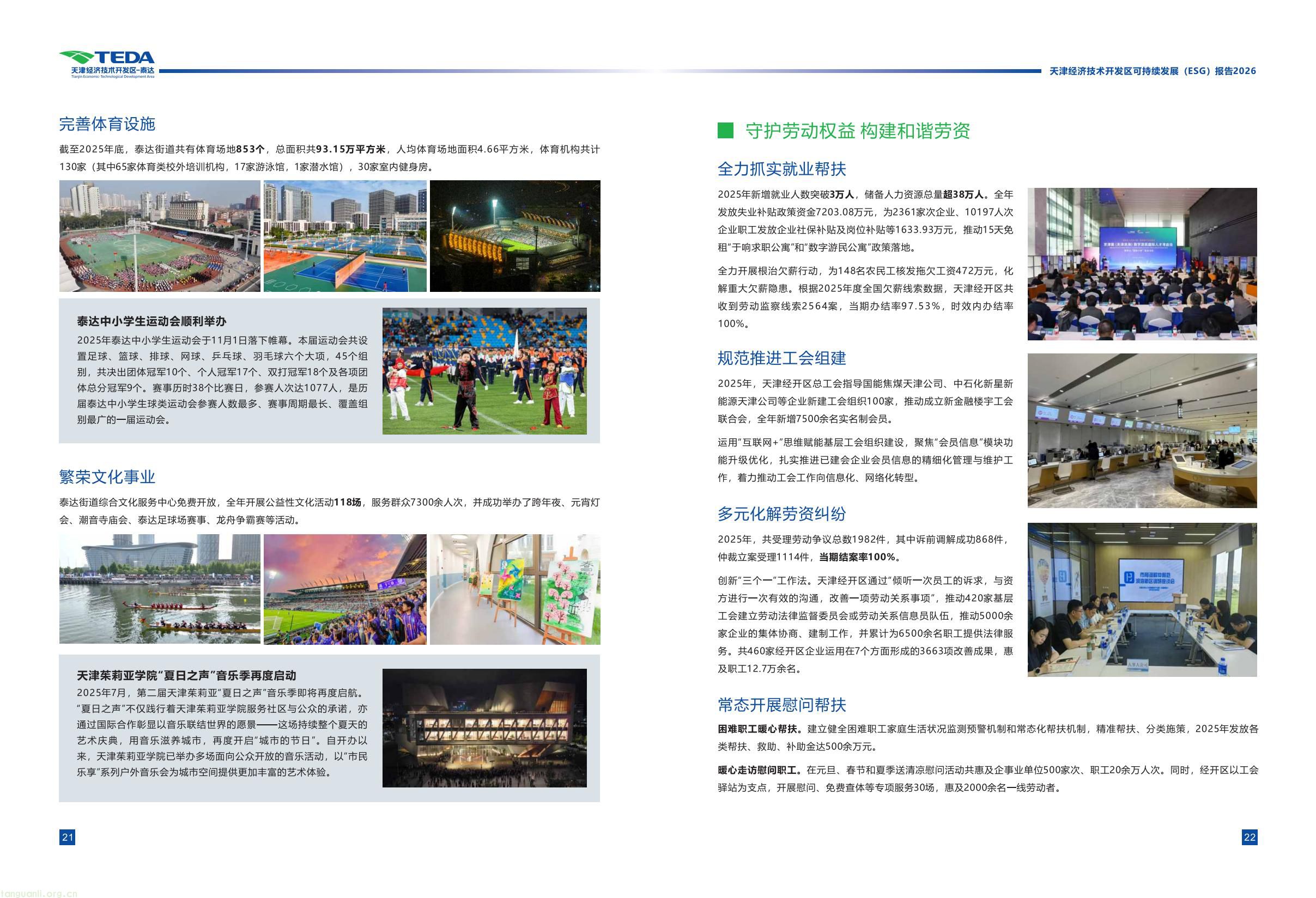 天津经开区连续三年发布 ESG 报告 全方位展示区域可持续发展成效(图16) 339fc0307a5c42cebcfac5ace34069bb(15).jpg