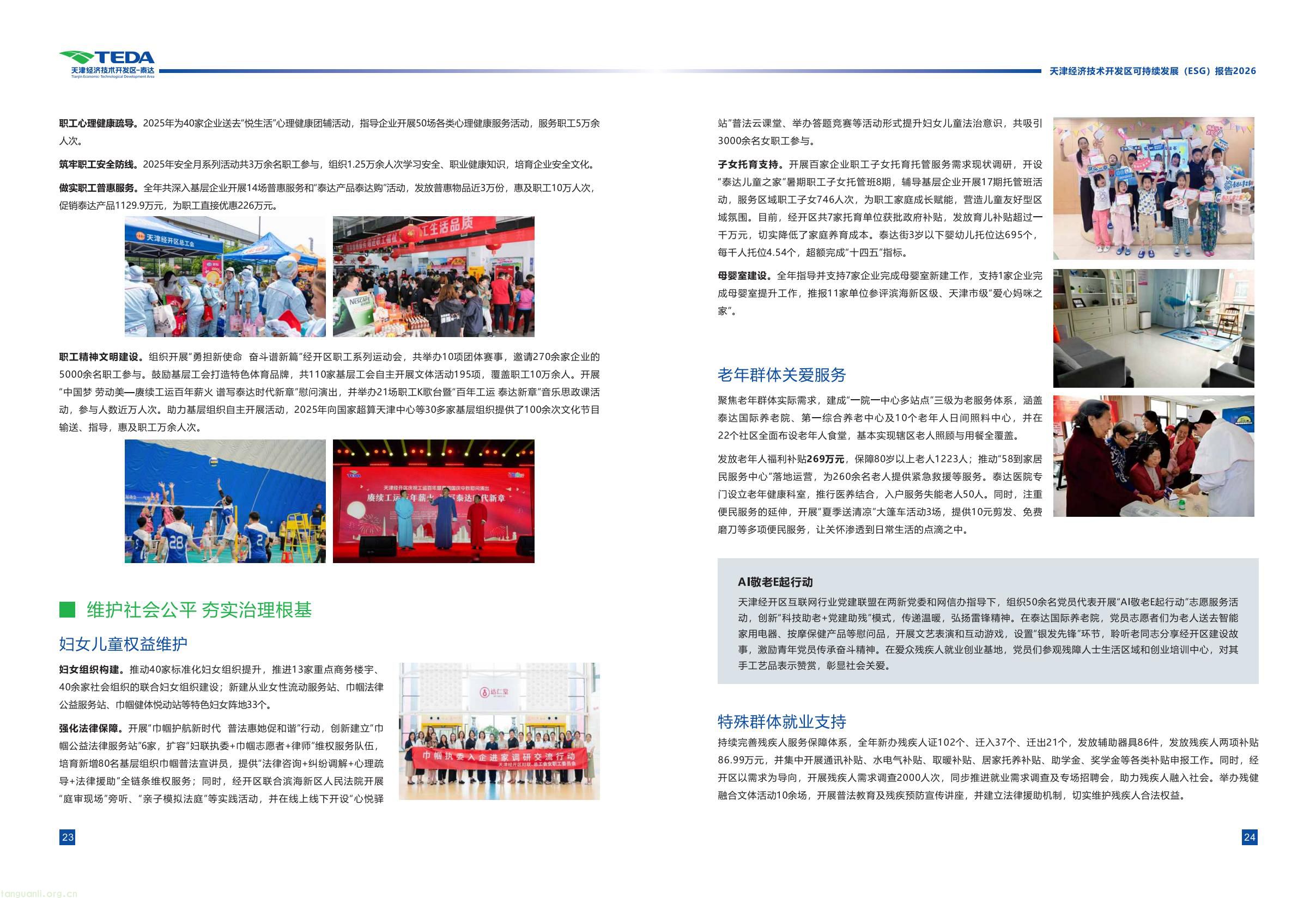 天津经开区连续三年发布 ESG 报告 全方位展示区域可持续发展成效(图17) 339fc0307a5c42cebcfac5ace34069bb(16).jpg