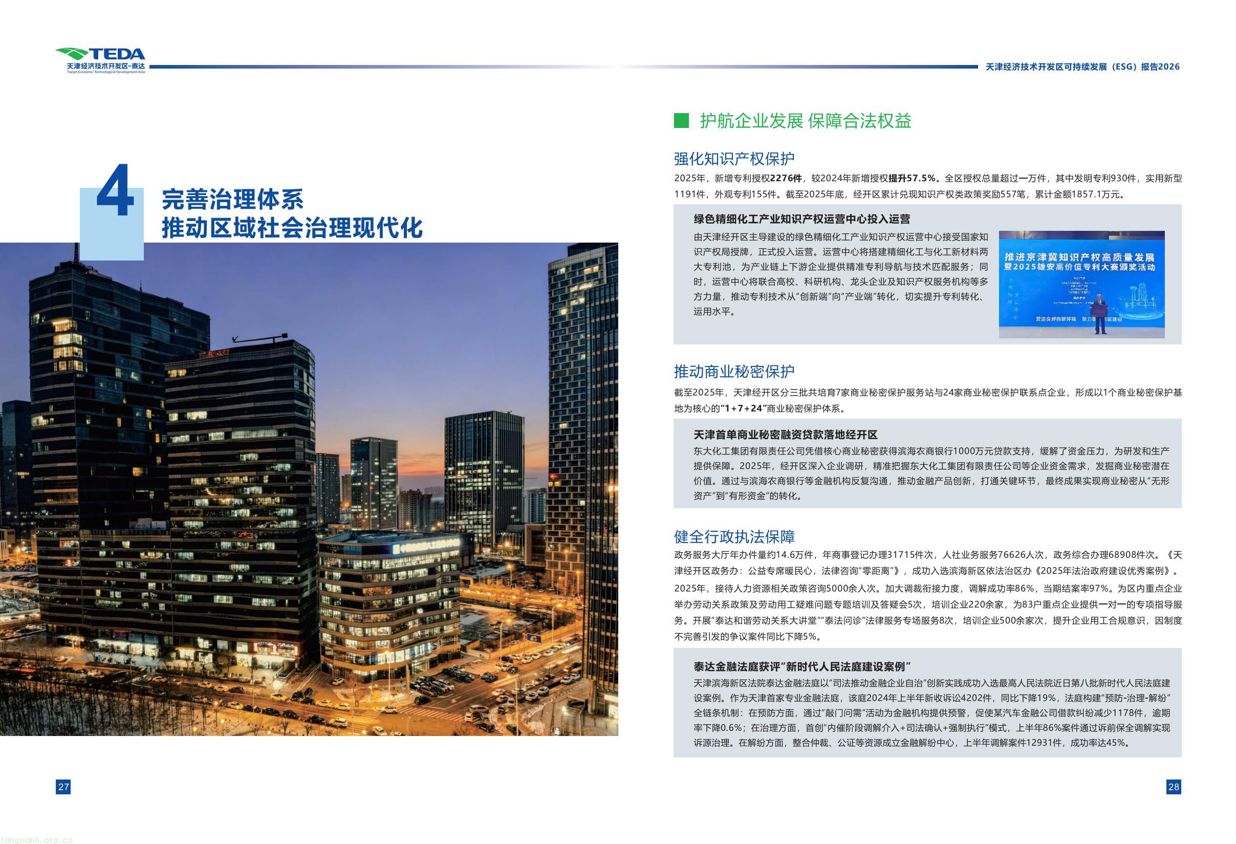 天津经开区连续三年发布 ESG 报告 全方位展示区域可持续发展成效(图19) 339fc0307a5c42cebcfac5ace34069bb(18).jpg