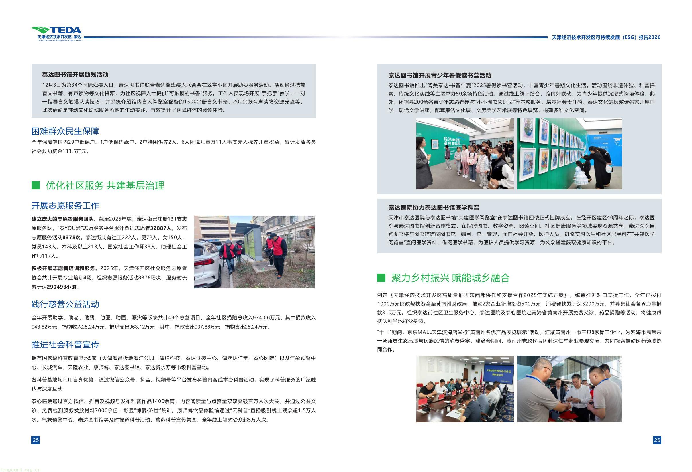 天津经开区连续三年发布 ESG 报告 全方位展示区域可持续发展成效(图18) 339fc0307a5c42cebcfac5ace34069bb(17).jpg