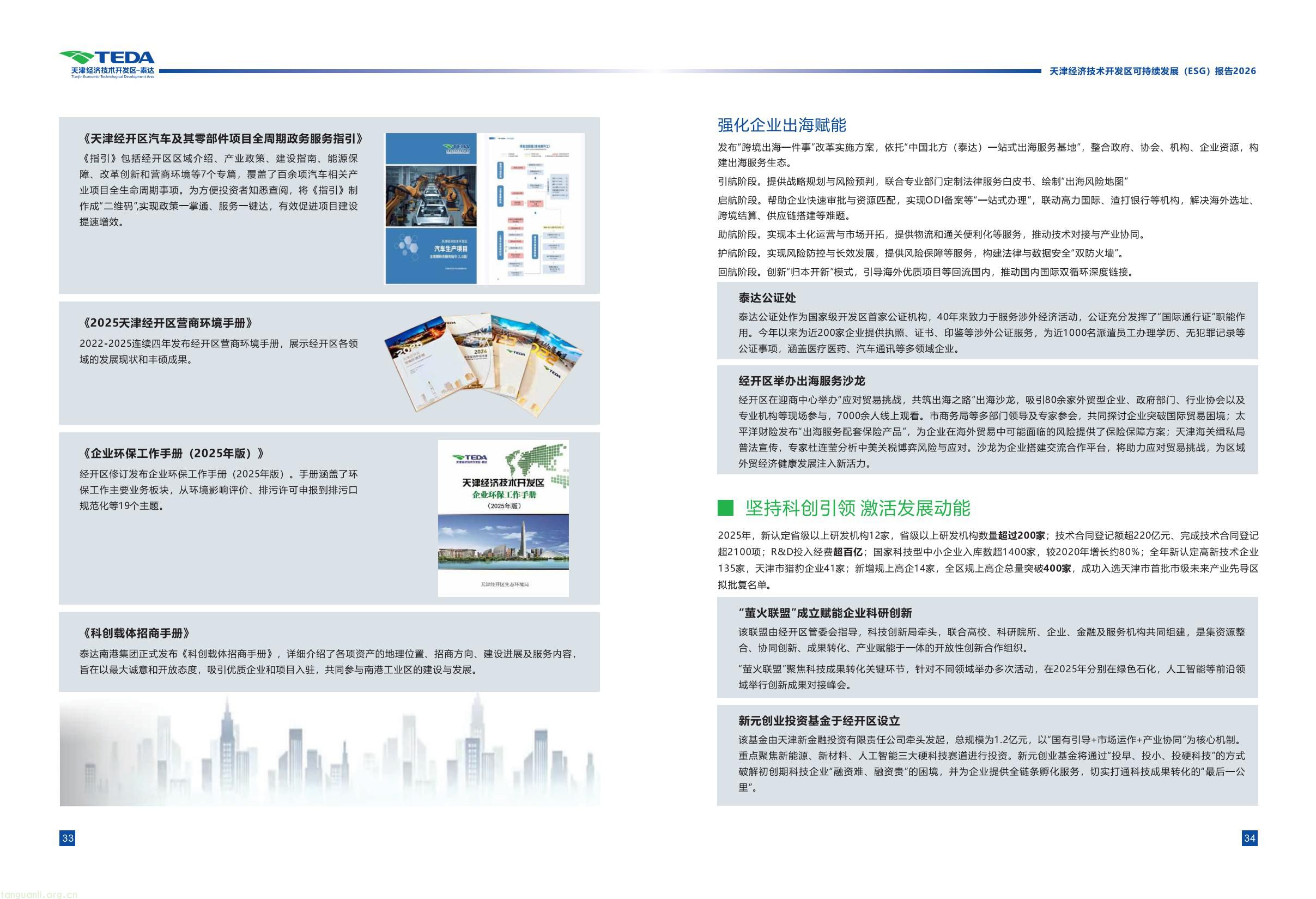 天津经开区连续三年发布 ESG 报告 全方位展示区域可持续发展成效(图22) 339fc0307a5c42cebcfac5ace34069bb(21).jpg
