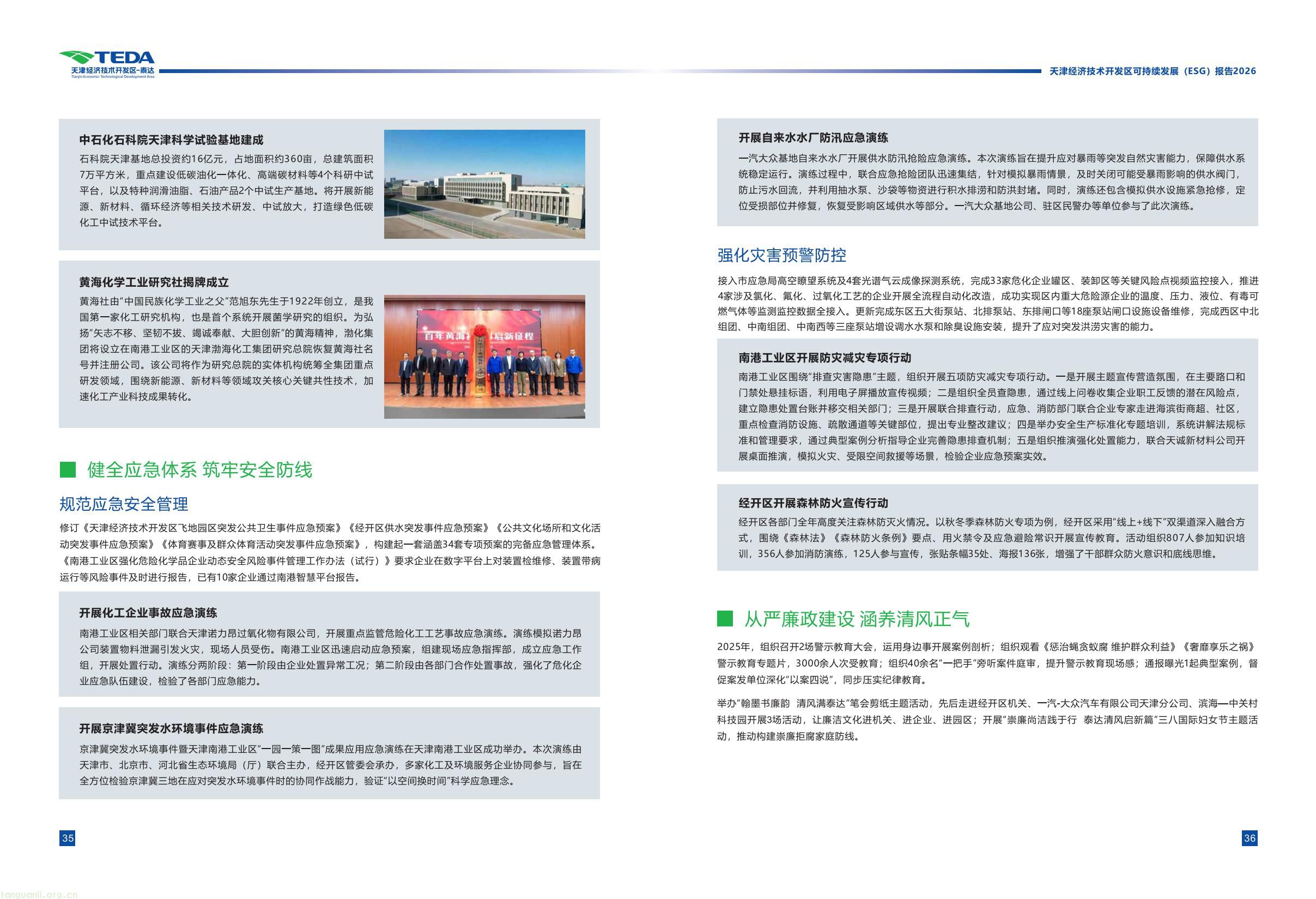 天津经开区连续三年发布 ESG 报告 全方位展示区域可持续发展成效(图23) 339fc0307a5c42cebcfac5ace34069bb(22).jpg