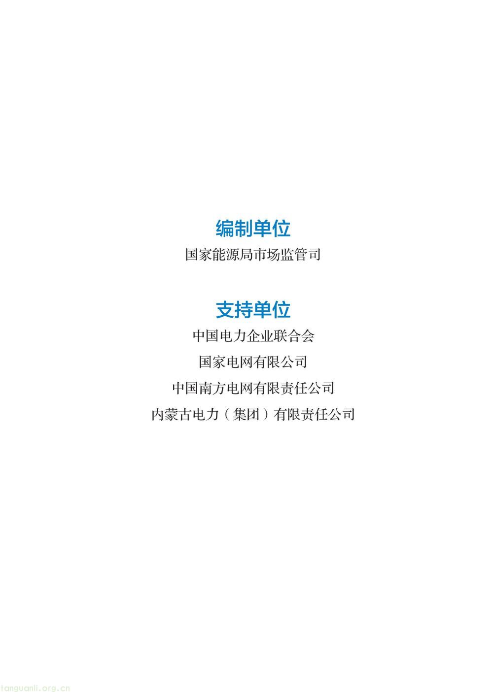 暴涨 40 倍!2026 供电报告出炉,储能、虚拟电厂迎来爆发增长(图3)