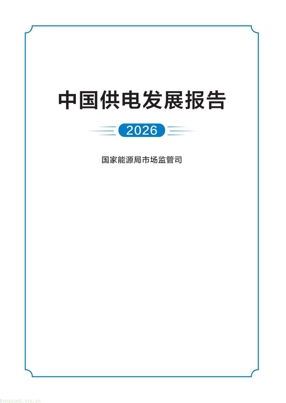 暴涨 40 倍!2026 供电报告出炉,储能、虚拟电厂迎来爆发增长(图1)