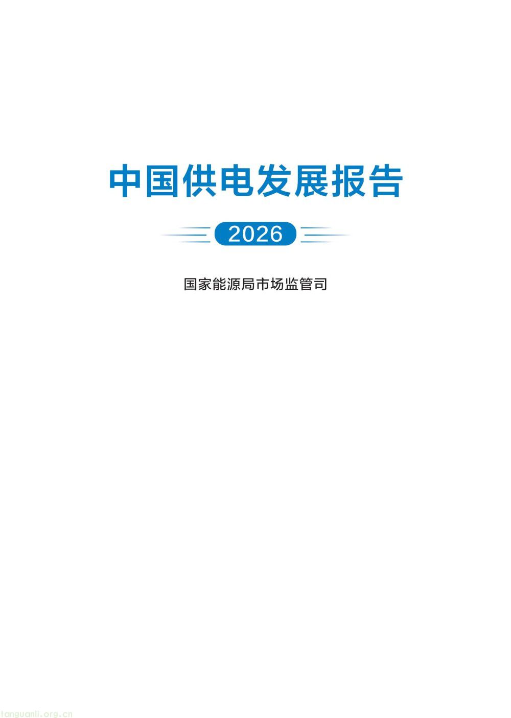暴涨 40 倍!2026 供电报告出炉,储能、虚拟电厂迎来爆发增长(图2)