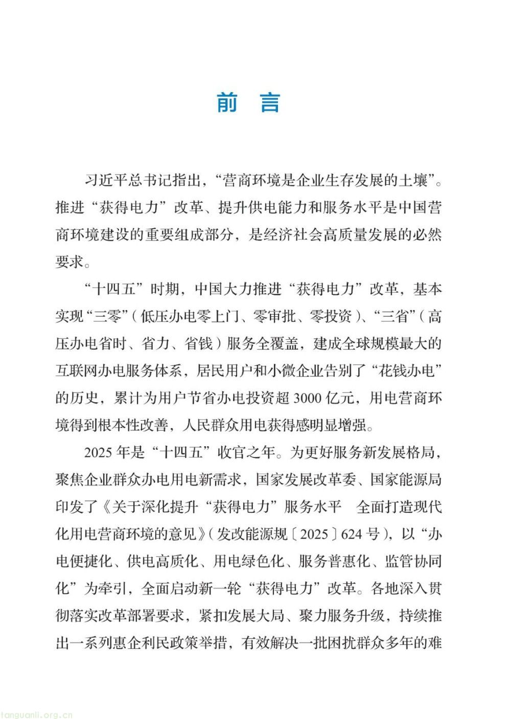 暴涨 40 倍!2026 供电报告出炉,储能、虚拟电厂迎来爆发增长(图4)