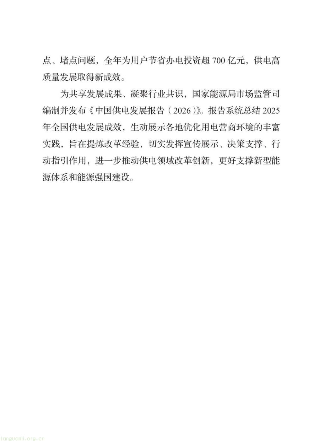 暴涨 40 倍!2026 供电报告出炉,储能、虚拟电厂迎来爆发增长(图5)