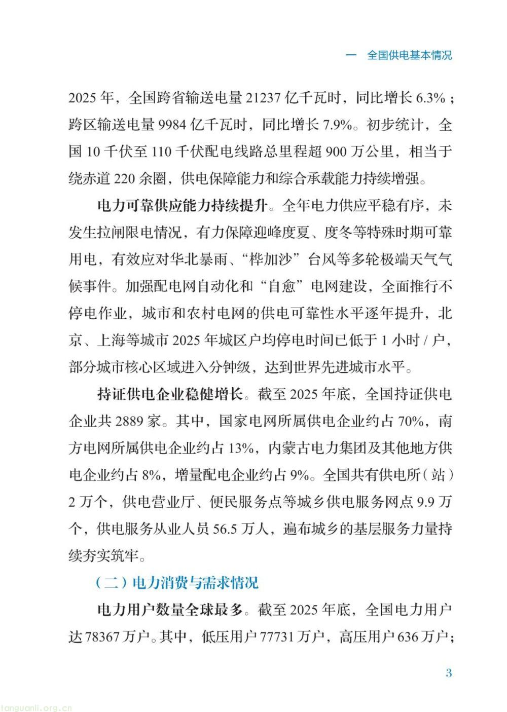 暴涨 40 倍!2026 供电报告出炉,储能、虚拟电厂迎来爆发增长(图10)