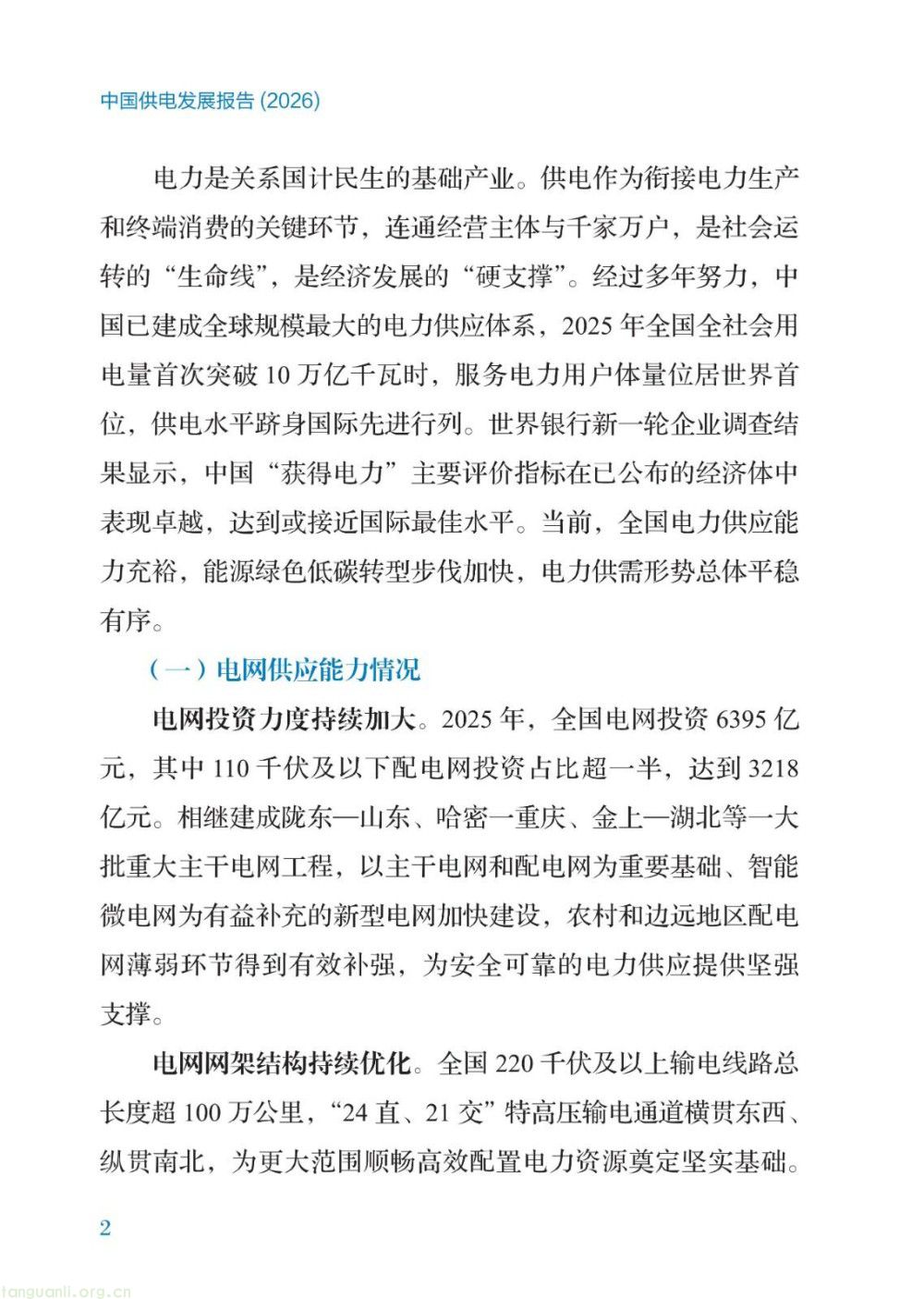 暴涨 40 倍!2026 供电报告出炉,储能、虚拟电厂迎来爆发增长(图9)