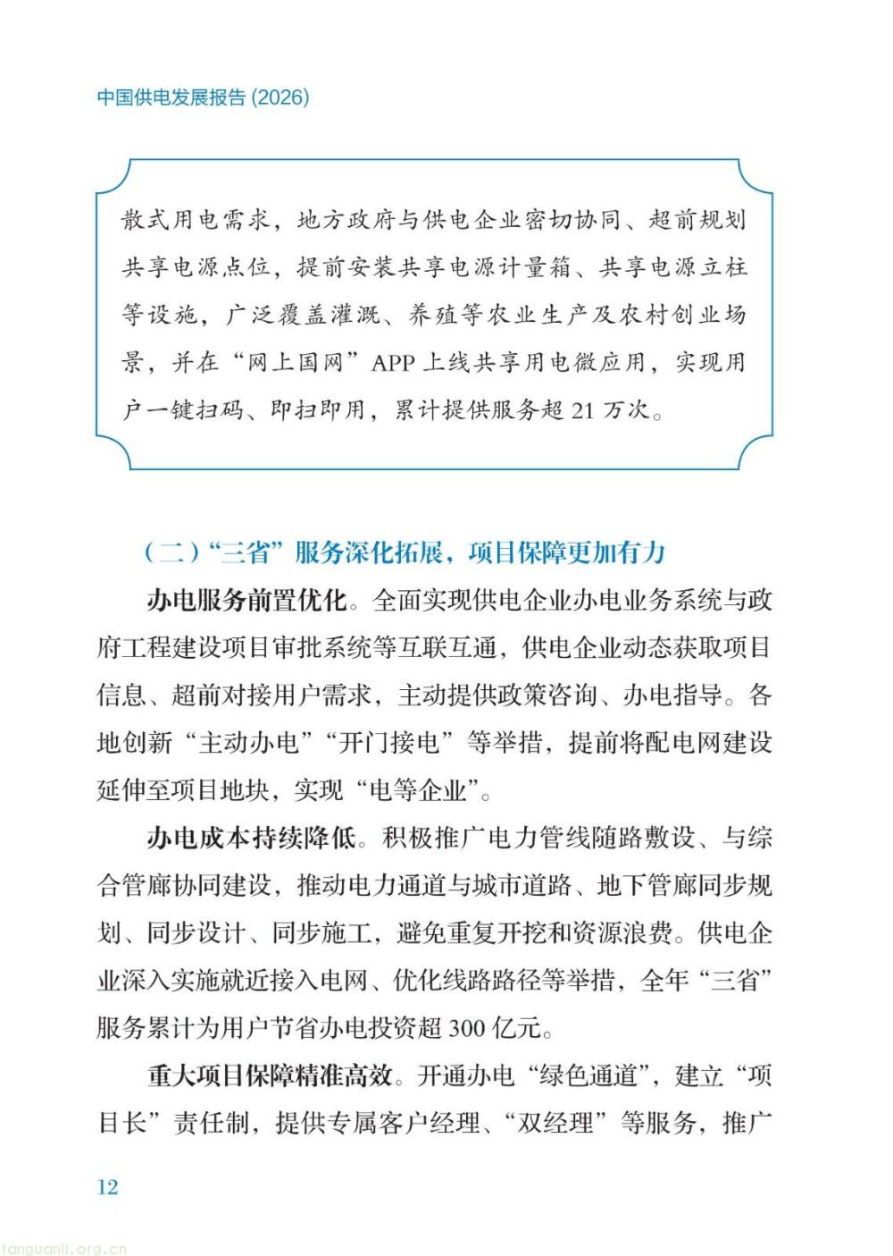 暴涨 40 倍!2026 供电报告出炉,储能、虚拟电厂迎来爆发增长(图18)