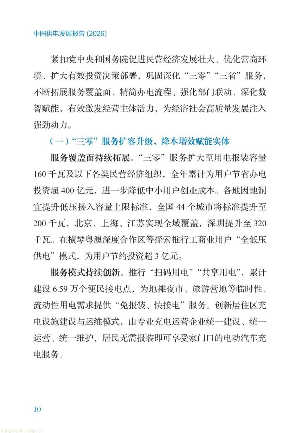 暴涨 40 倍!2026 供电报告出炉,储能、虚拟电厂迎来爆发增长(图16)