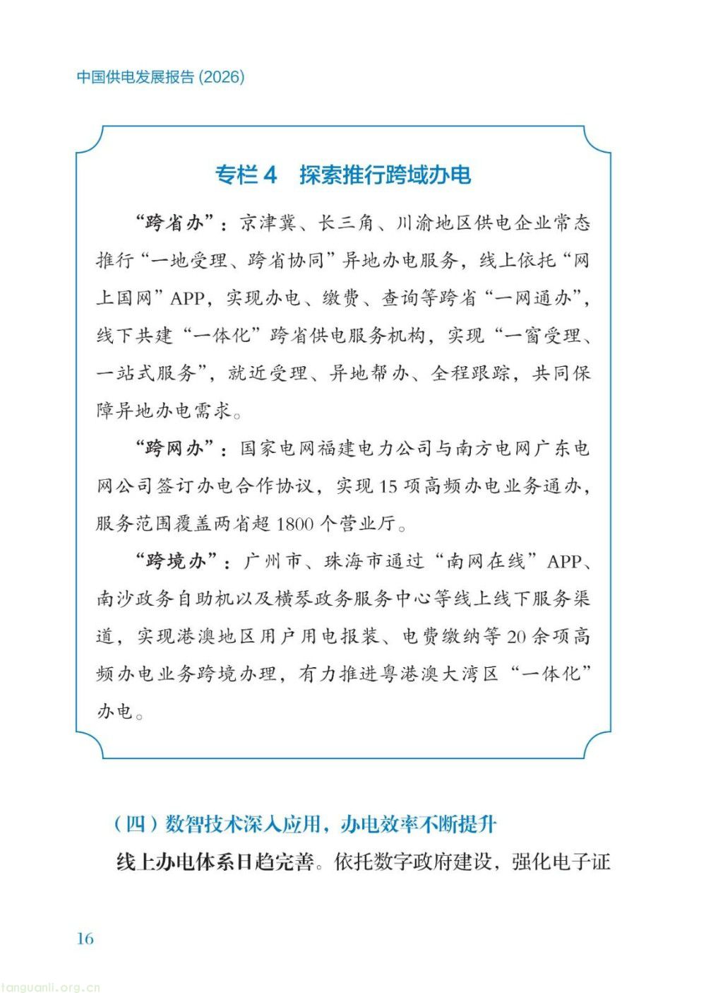 暴涨 40 倍!2026 供电报告出炉,储能、虚拟电厂迎来爆发增长(图22)