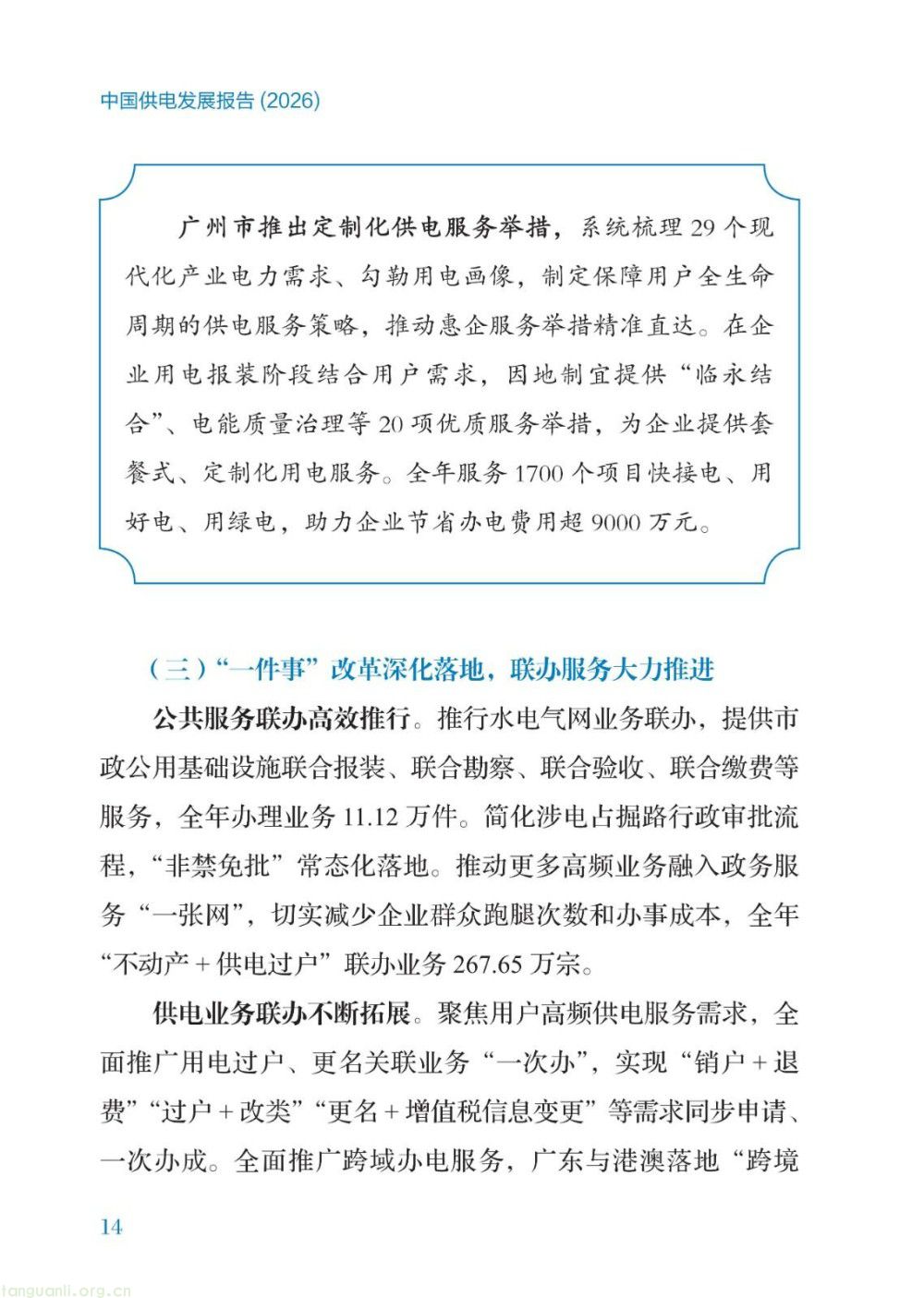 暴涨 40 倍!2026 供电报告出炉,储能、虚拟电厂迎来爆发增长(图20)