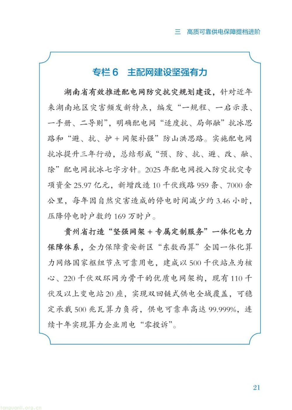 暴涨 40 倍!2026 供电报告出炉,储能、虚拟电厂迎来爆发增长(图27)