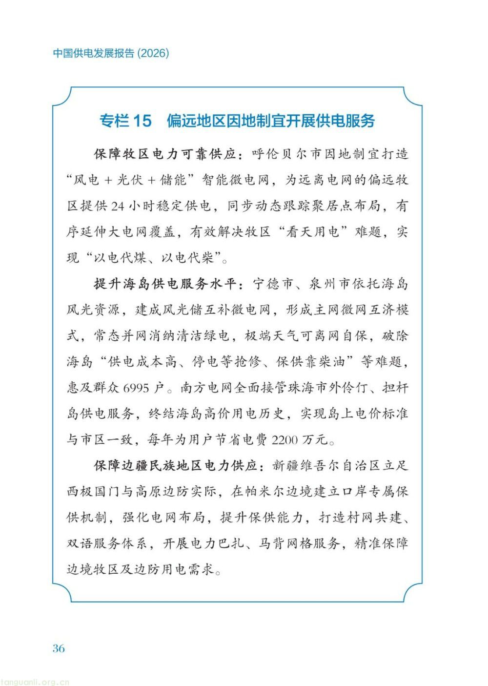 暴涨 40 倍!2026 供电报告出炉,储能、虚拟电厂迎来爆发增长(图42)