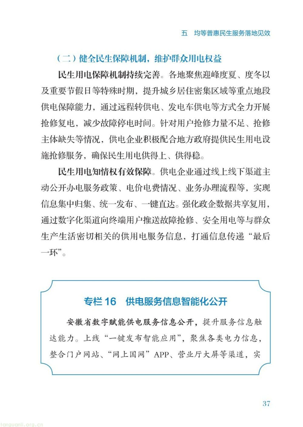 暴涨 40 倍!2026 供电报告出炉,储能、虚拟电厂迎来爆发增长(图43)