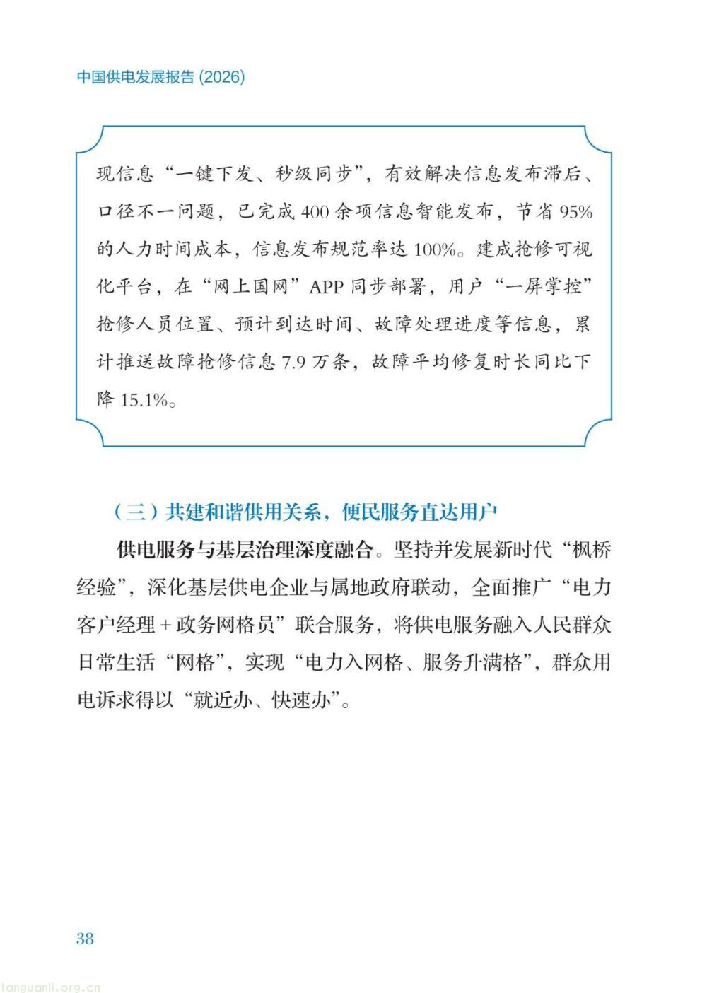 暴涨 40 倍!2026 供电报告出炉,储能、虚拟电厂迎来爆发增长(图44)
