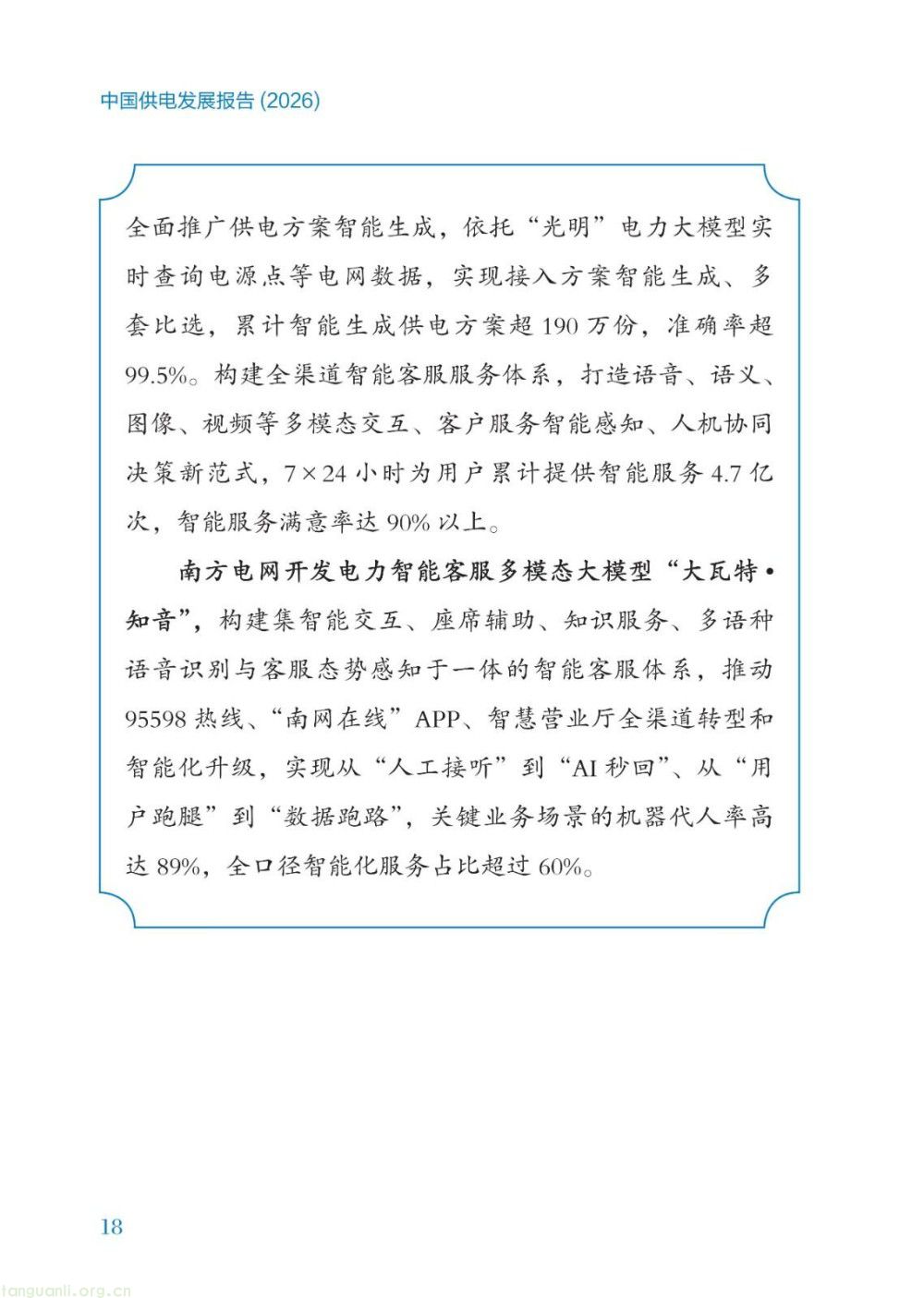 暴涨 40 倍!2026 供电报告出炉,储能、虚拟电厂迎来爆发增长(图24)