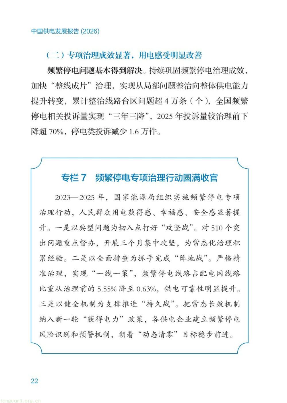 暴涨 40 倍!2026 供电报告出炉,储能、虚拟电厂迎来爆发增长(图28)