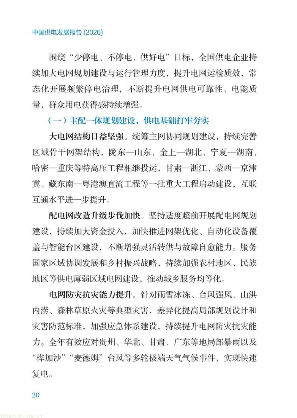 暴涨 40 倍!2026 供电报告出炉,储能、虚拟电厂迎来爆发增长(图26)