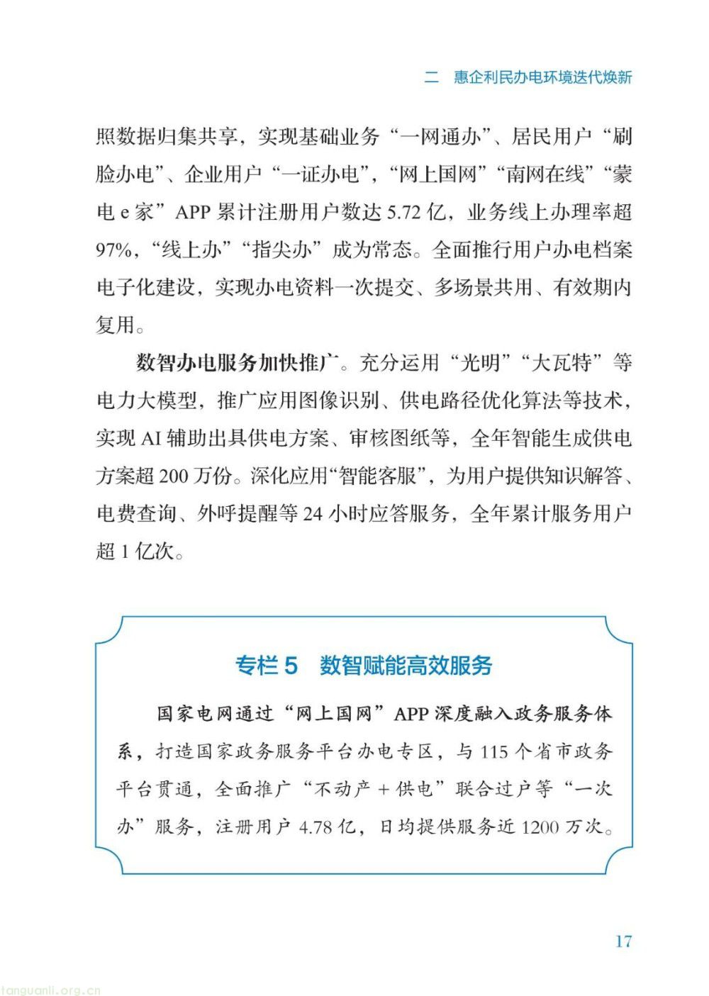 暴涨 40 倍!2026 供电报告出炉,储能、虚拟电厂迎来爆发增长(图23)