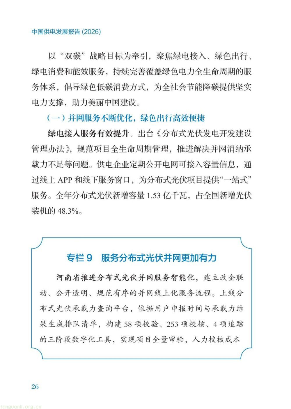 暴涨 40 倍!2026 供电报告出炉,储能、虚拟电厂迎来爆发增长(图32)