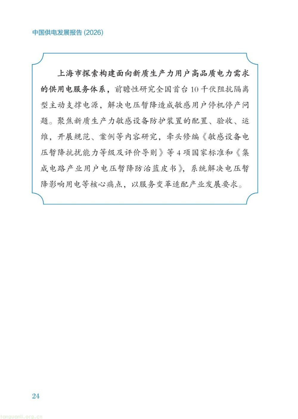 暴涨 40 倍!2026 供电报告出炉,储能、虚拟电厂迎来爆发增长(图30)
