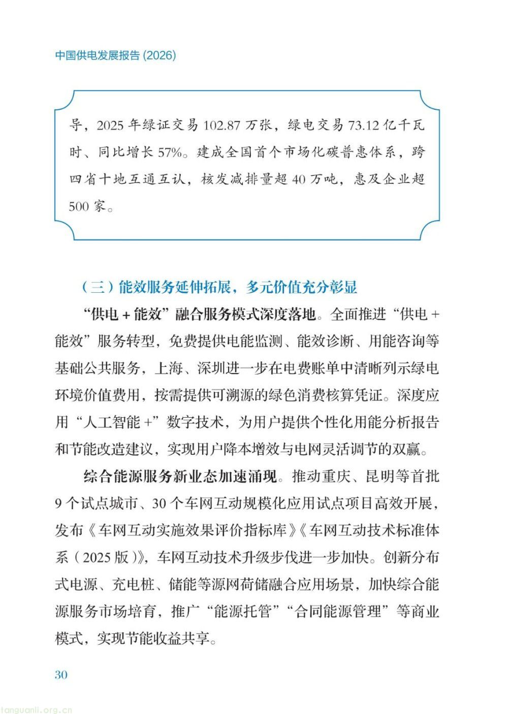 暴涨 40 倍!2026 供电报告出炉,储能、虚拟电厂迎来爆发增长(图36)