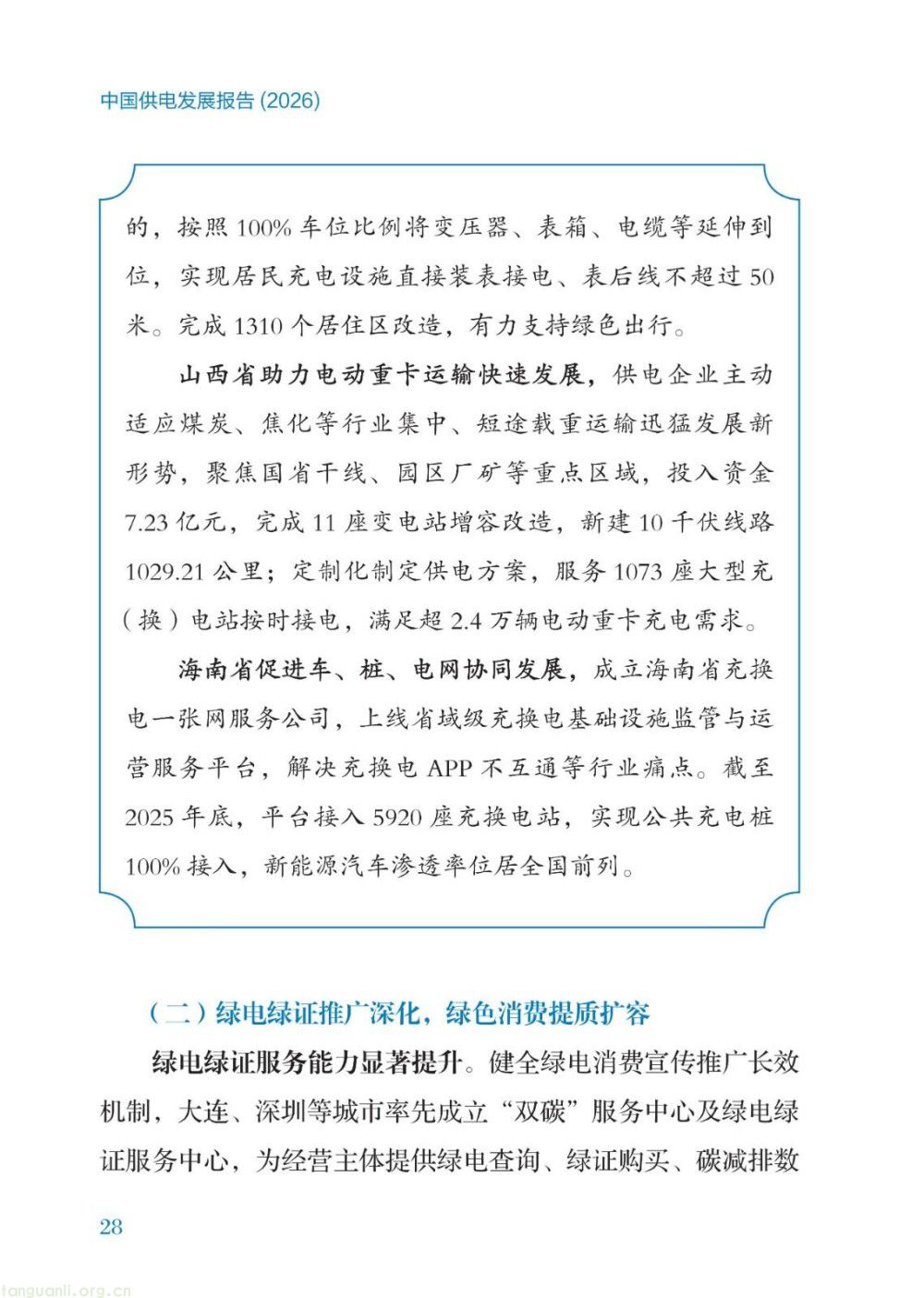 暴涨 40 倍!2026 供电报告出炉,储能、虚拟电厂迎来爆发增长(图34)