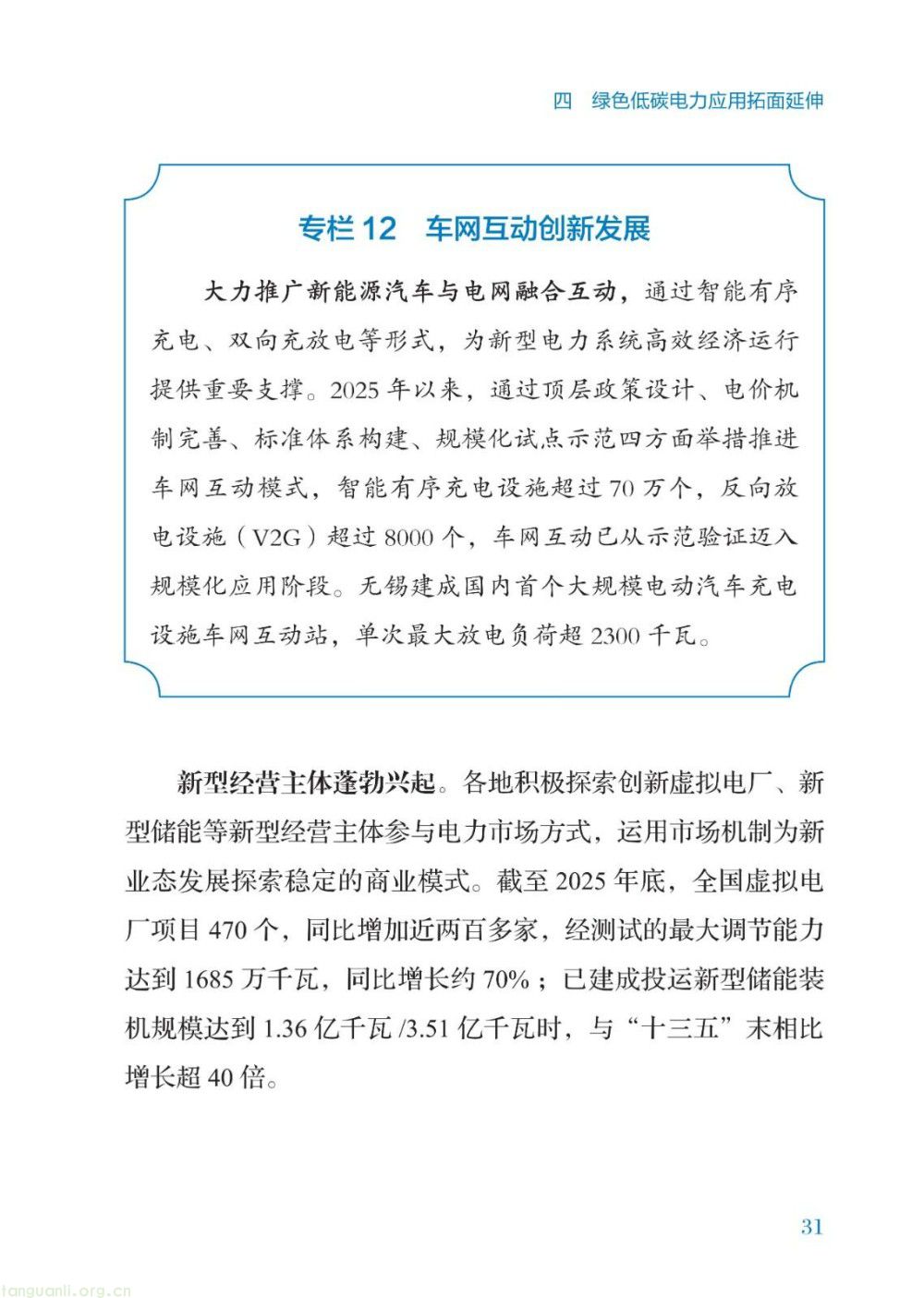 暴涨 40 倍!2026 供电报告出炉,储能、虚拟电厂迎来爆发增长(图37)