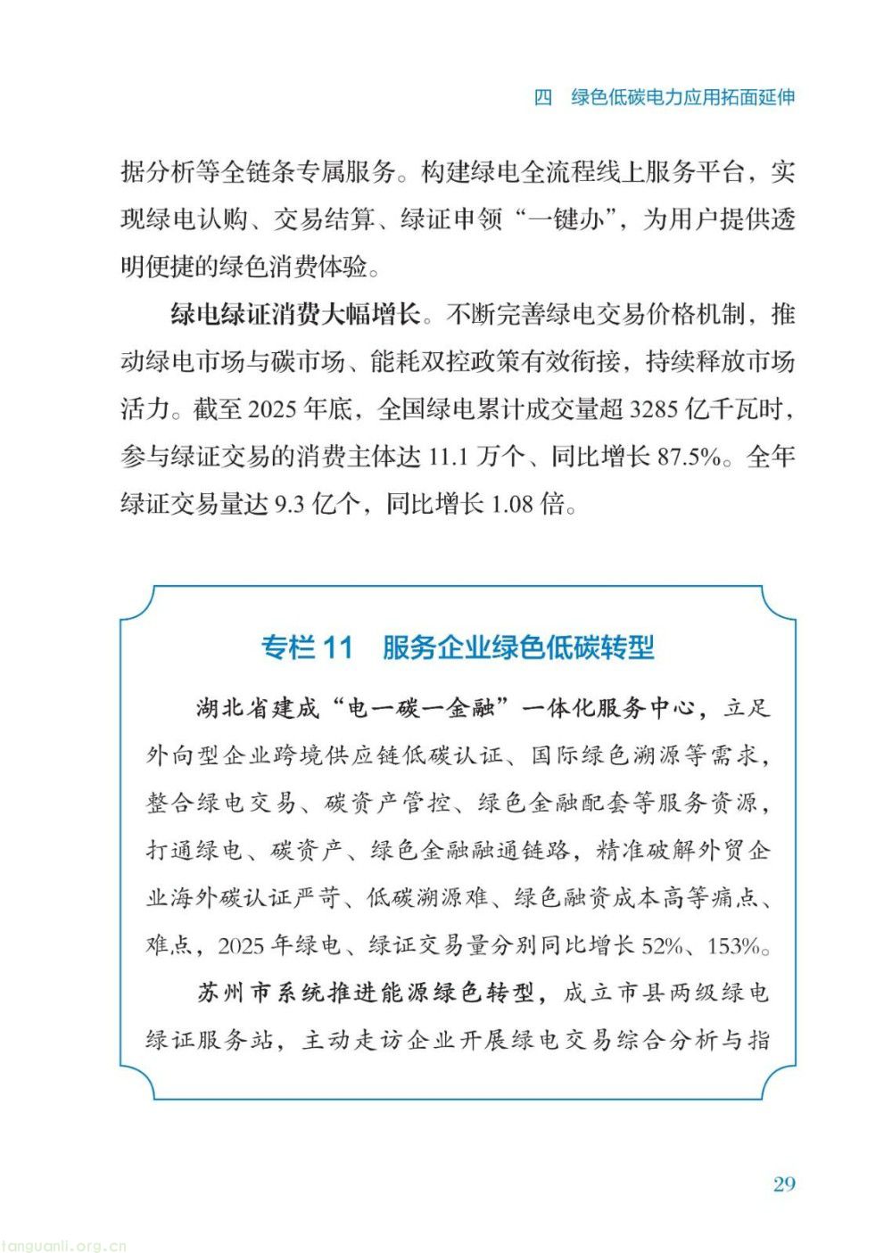 暴涨 40 倍!2026 供电报告出炉,储能、虚拟电厂迎来爆发增长(图35)