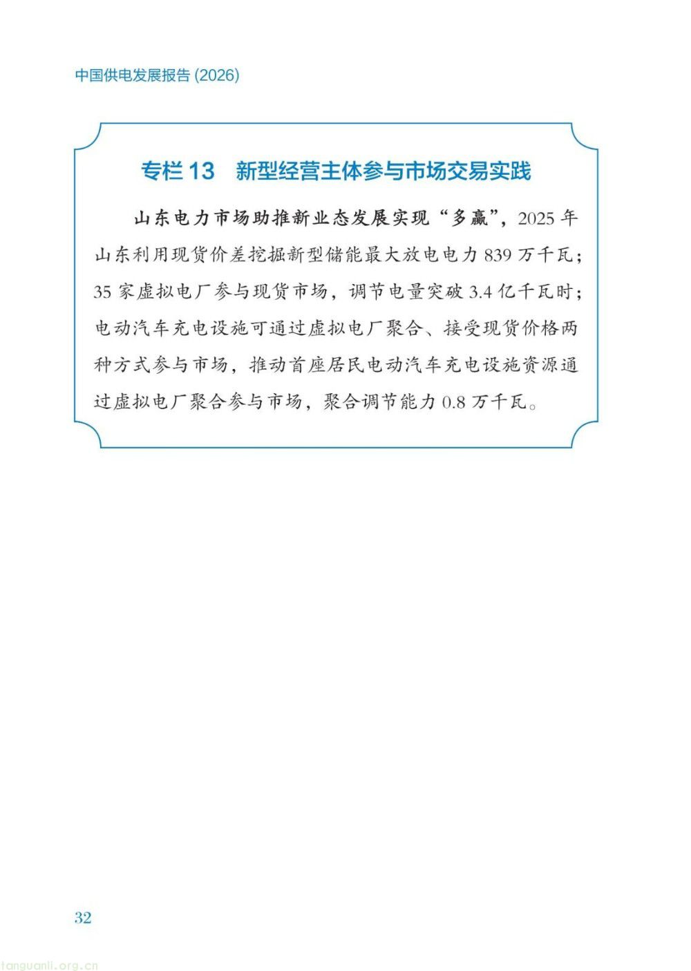 暴涨 40 倍!2026 供电报告出炉,储能、虚拟电厂迎来爆发增长(图38)