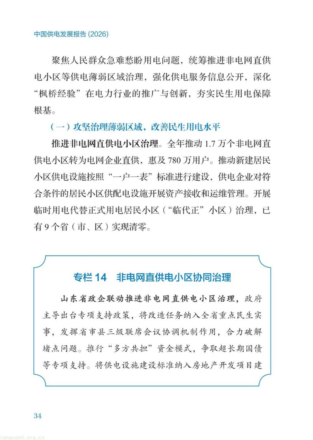 暴涨 40 倍!2026 供电报告出炉,储能、虚拟电厂迎来爆发增长(图40)