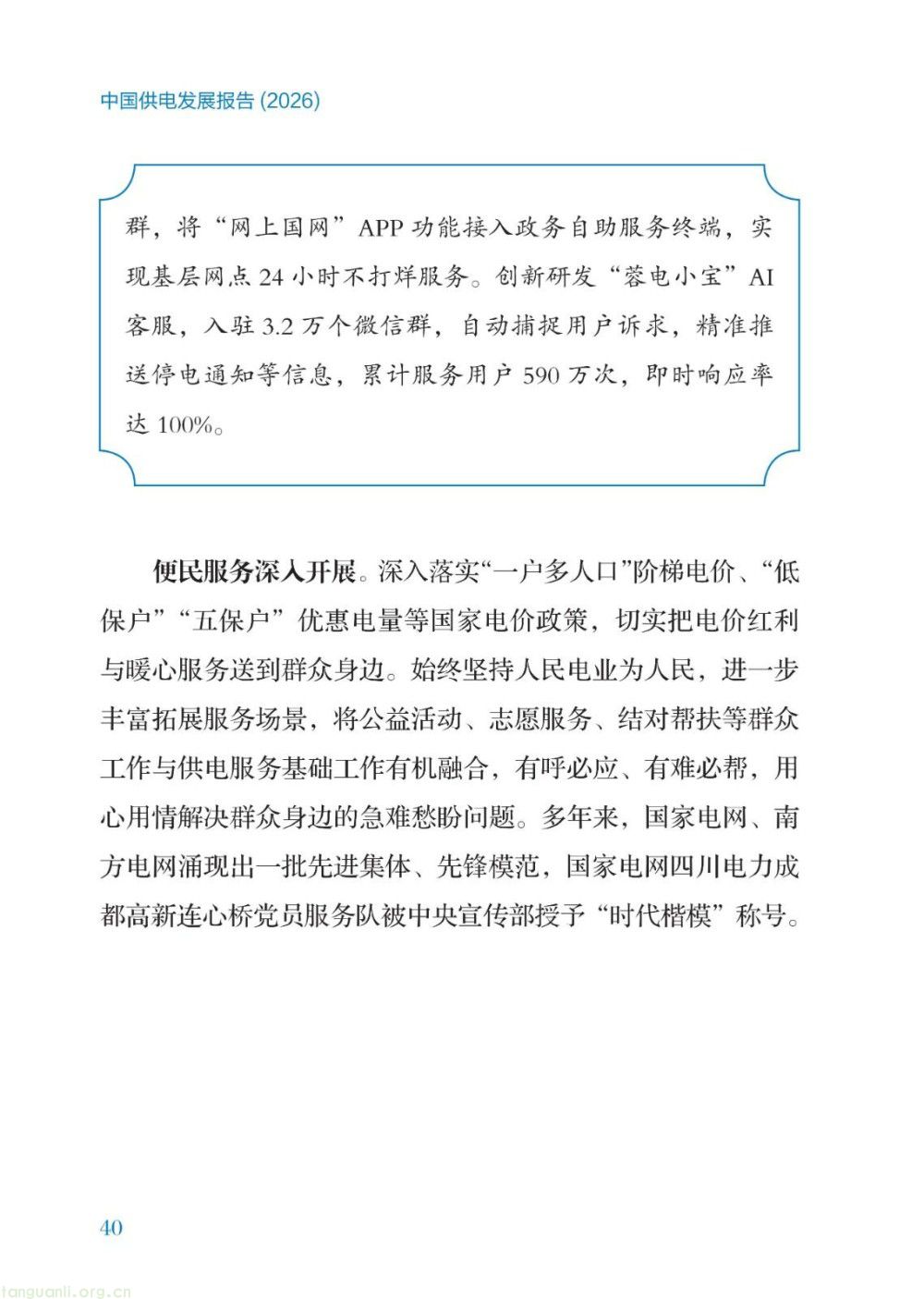 暴涨 40 倍!2026 供电报告出炉,储能、虚拟电厂迎来爆发增长(图46)