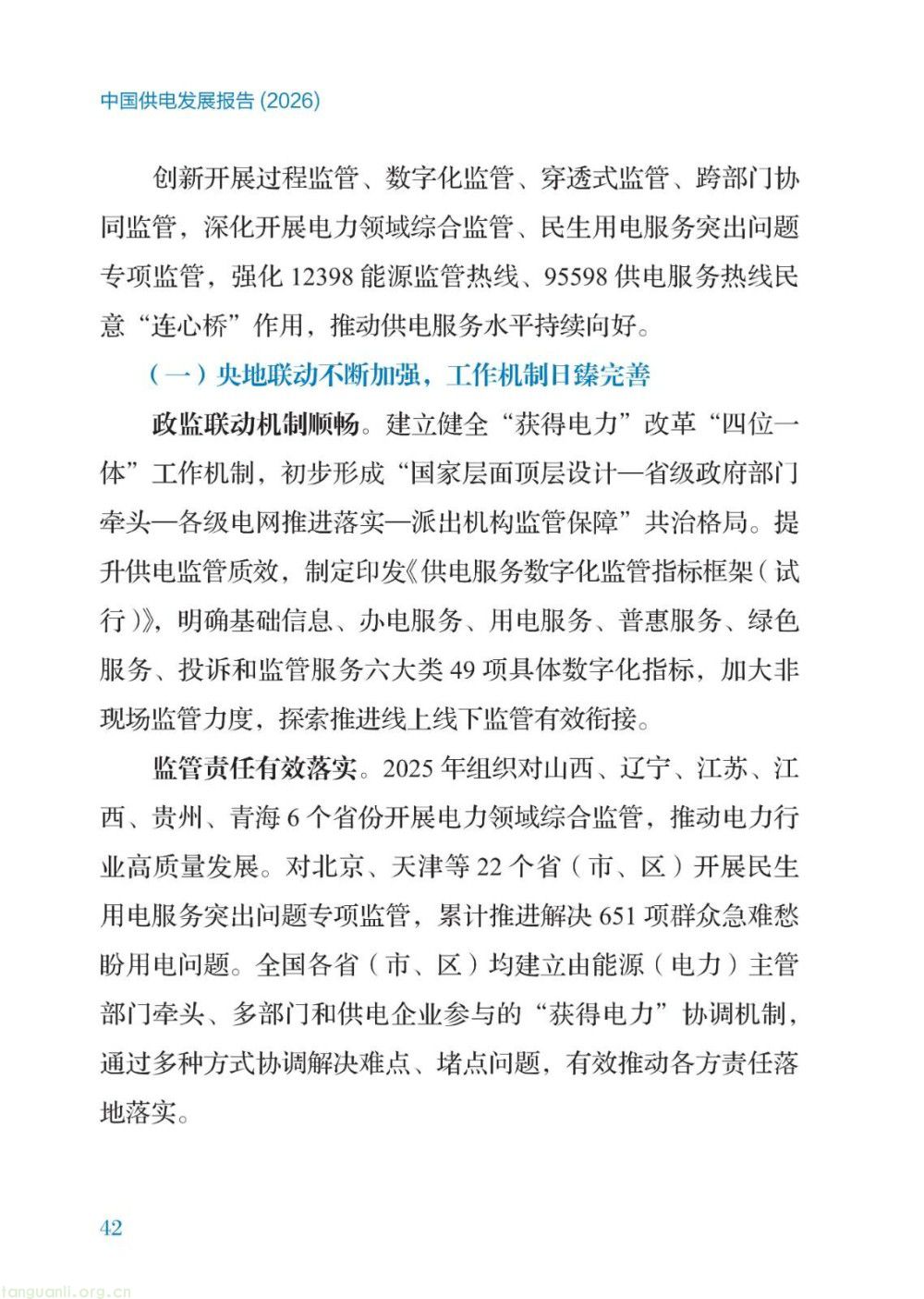 暴涨 40 倍!2026 供电报告出炉,储能、虚拟电厂迎来爆发增长(图48)