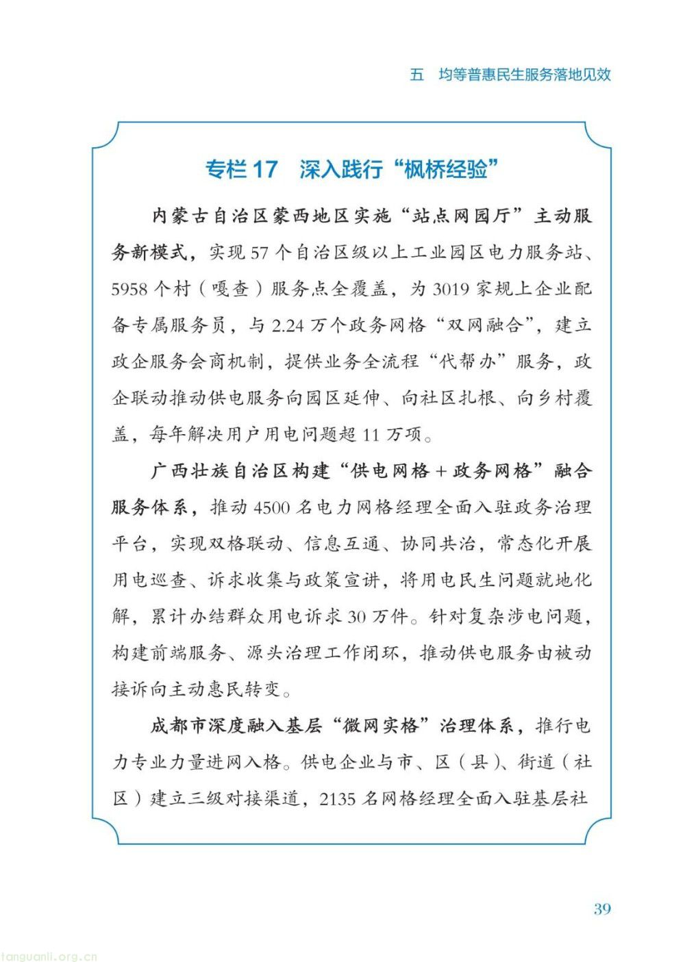 暴涨 40 倍!2026 供电报告出炉,储能、虚拟电厂迎来爆发增长(图45)