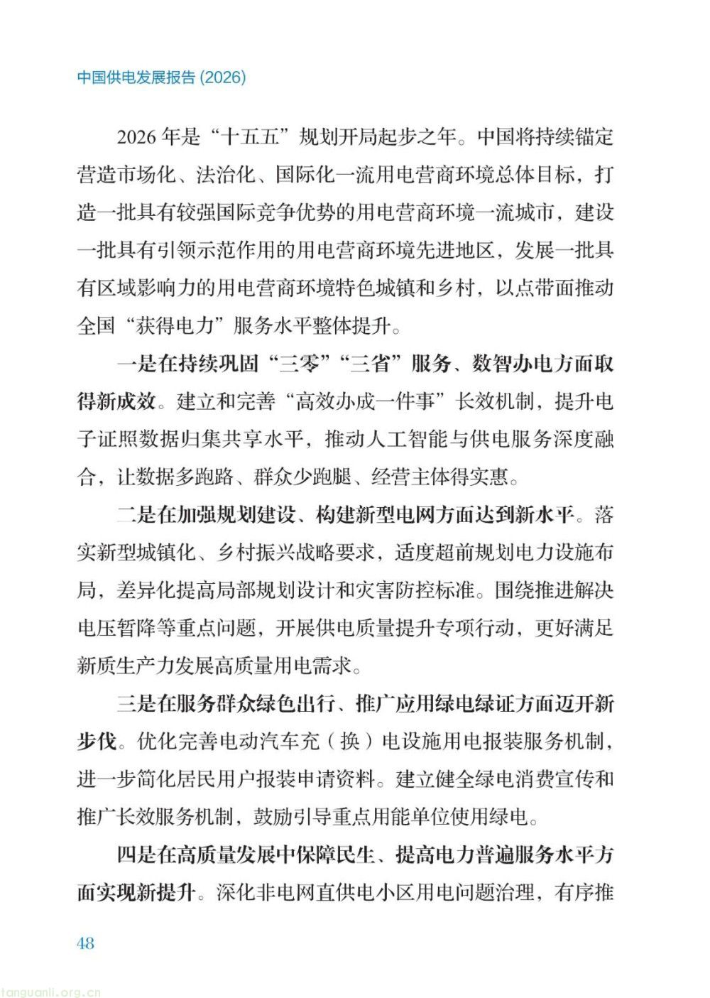 暴涨 40 倍!2026 供电报告出炉,储能、虚拟电厂迎来爆发增长(图53)