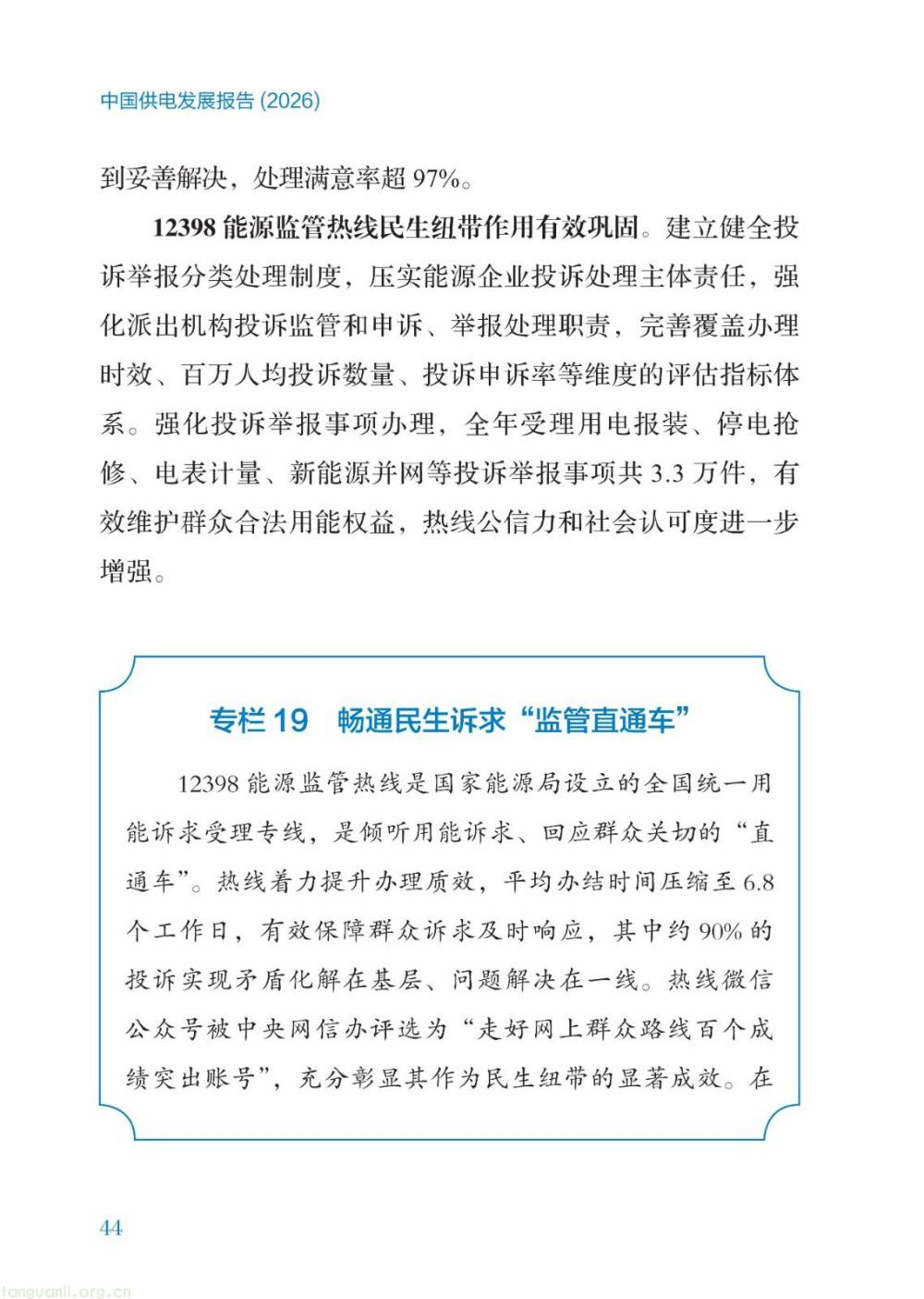 暴涨 40 倍!2026 供电报告出炉,储能、虚拟电厂迎来爆发增长(图50)