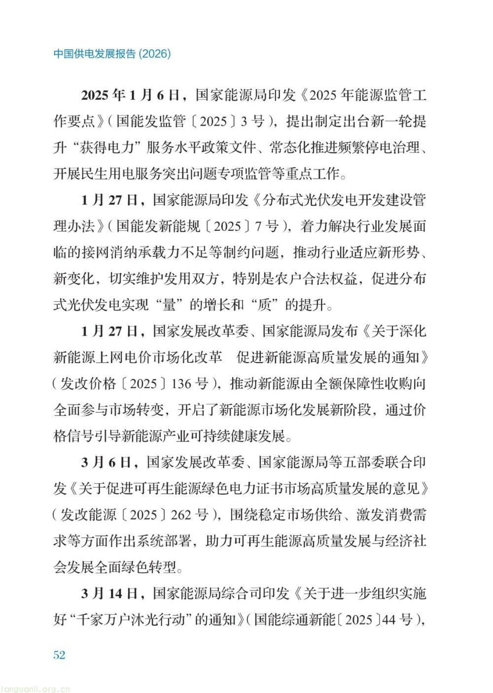 暴涨 40 倍!2026 供电报告出炉,储能、虚拟电厂迎来爆发增长(图56)