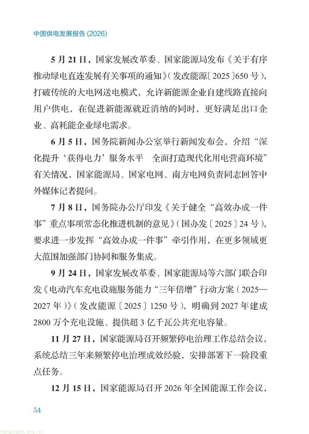 暴涨 40 倍!2026 供电报告出炉,储能、虚拟电厂迎来爆发增长(图58)