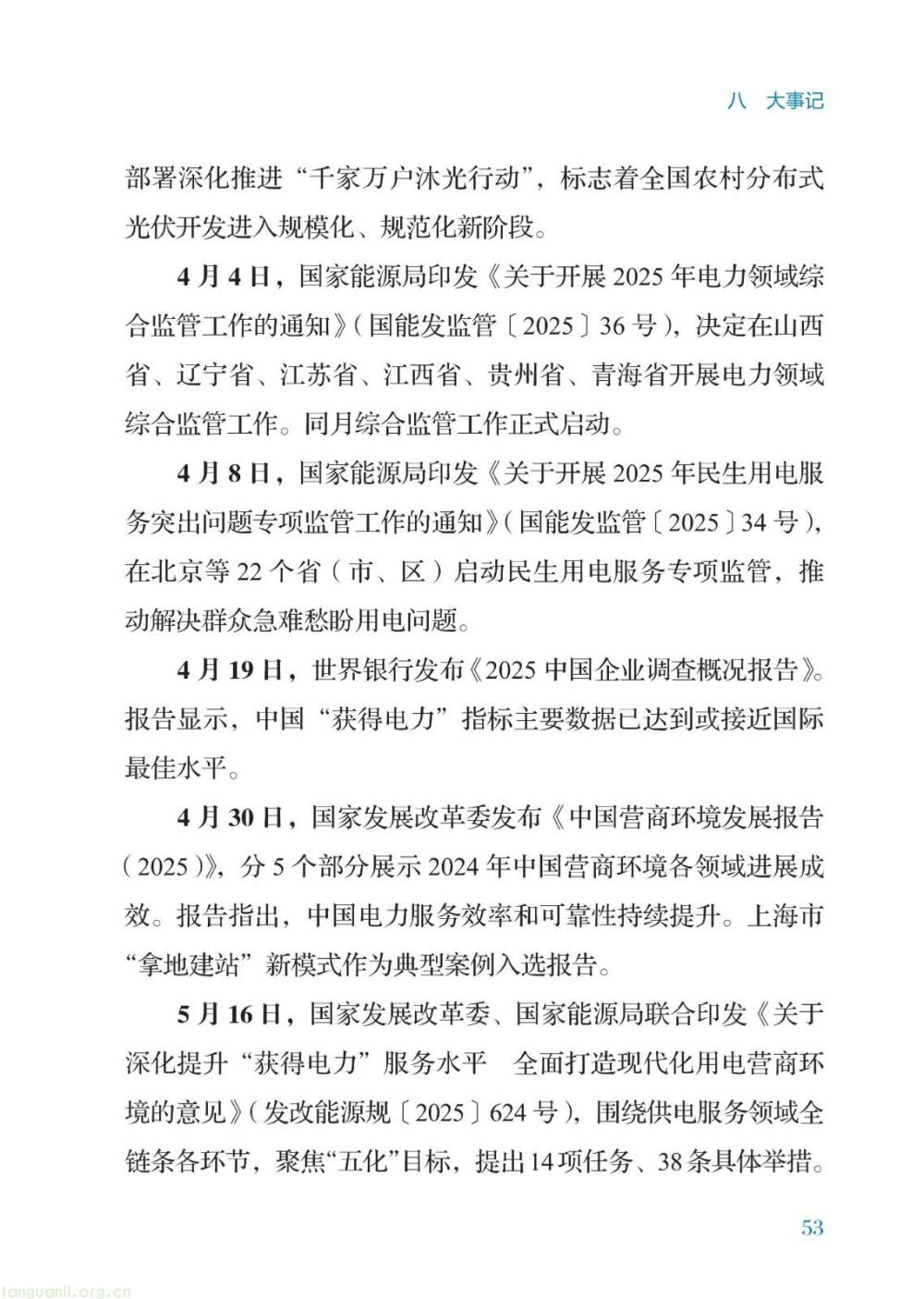 暴涨 40 倍!2026 供电报告出炉,储能、虚拟电厂迎来爆发增长(图54)