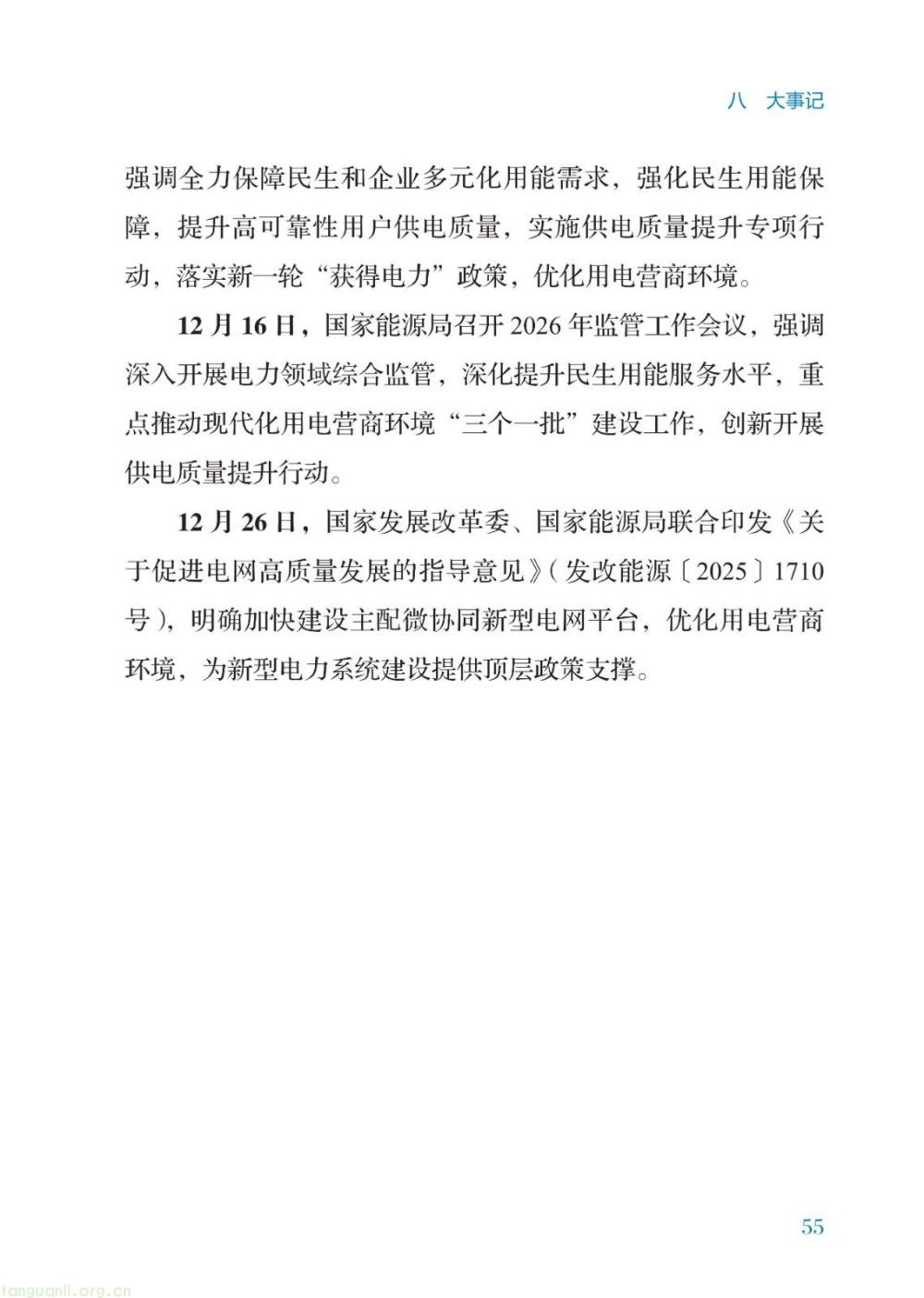 暴涨 40 倍!2026 供电报告出炉,储能、虚拟电厂迎来爆发增长(图59)