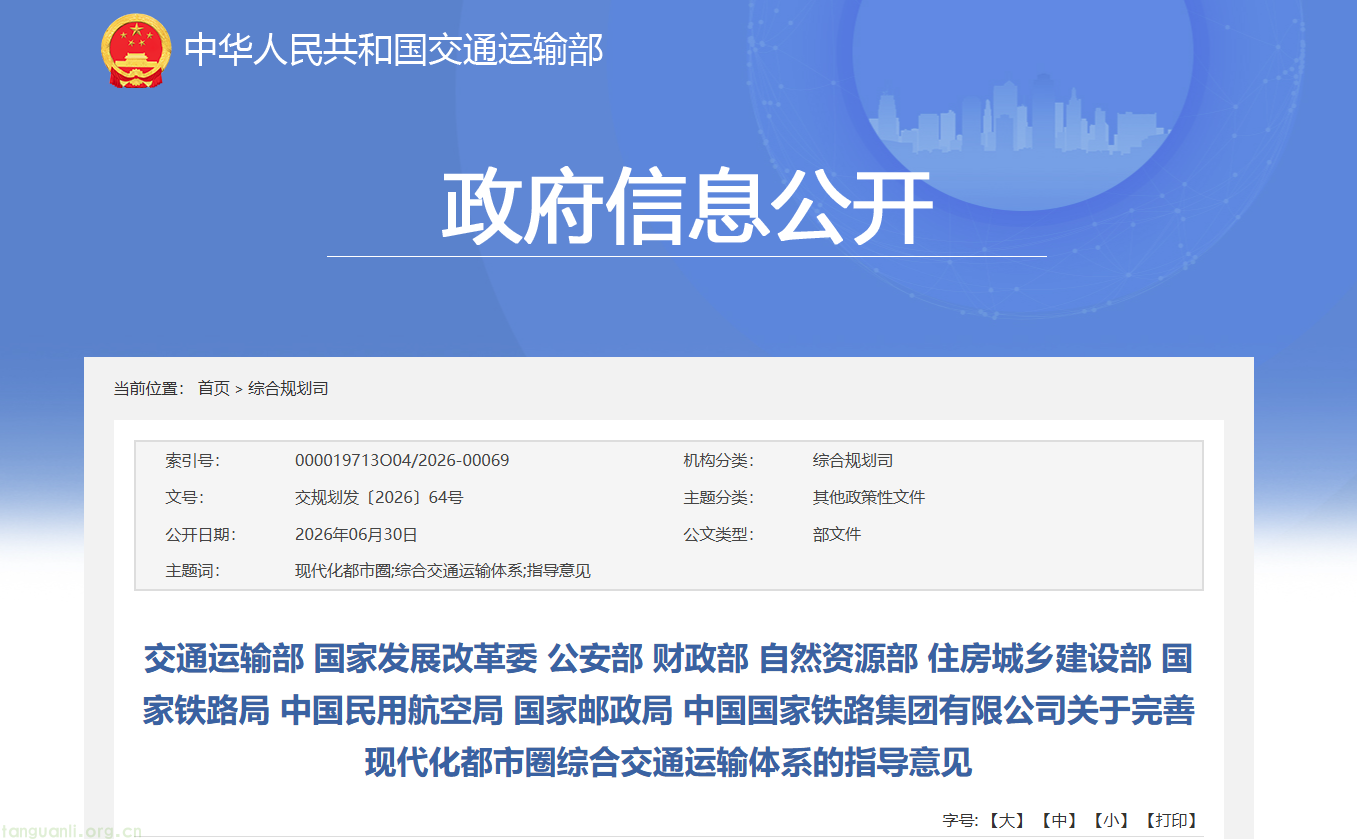 布局零碳走廊、推广新能源装备!多部门完善都市圈交通体系(图1) image.png