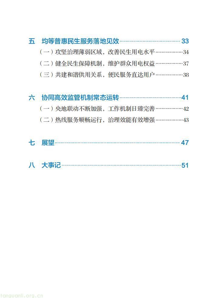 领跑全球!2026 中国电力供电行业发展全景解析(图9)